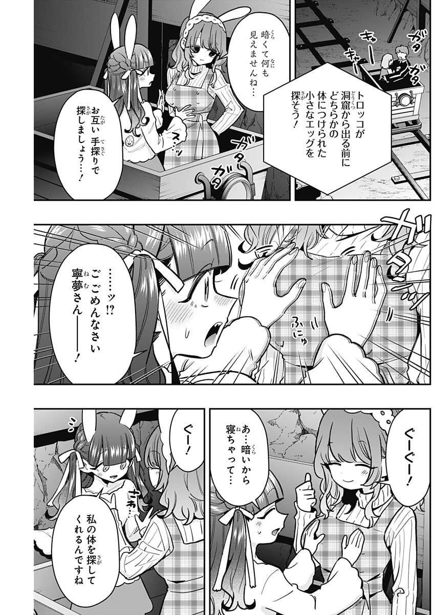 君のことが大大大大大好きな100人の彼女 Chap 228 - Next Chap 229