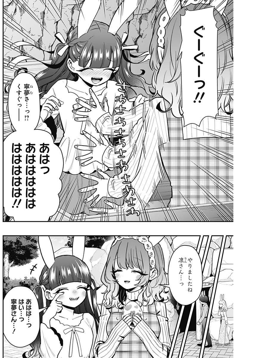 君のことが大大大大大好きな100人の彼女 Chap 228 - Next Chap 229