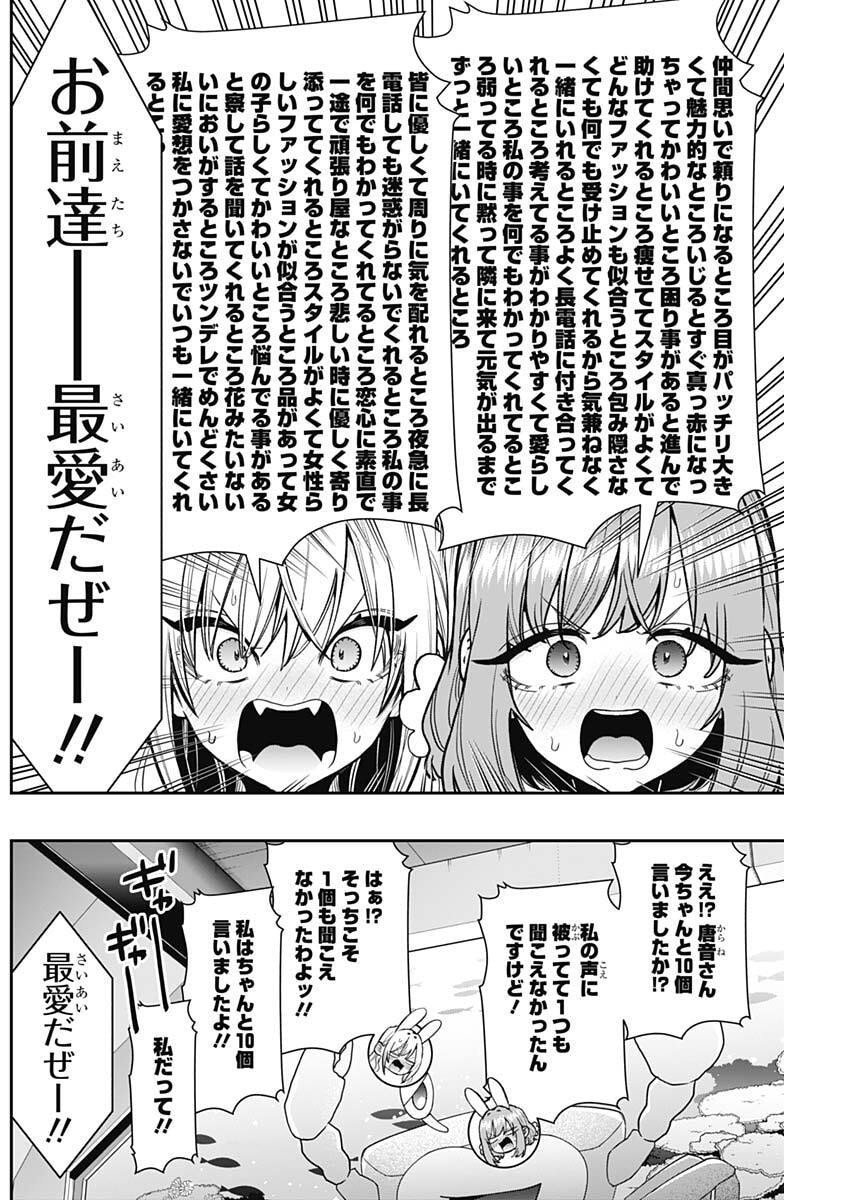 君のことが大大大大大好きな100人の彼女 Chap 228 - Next Chap 229