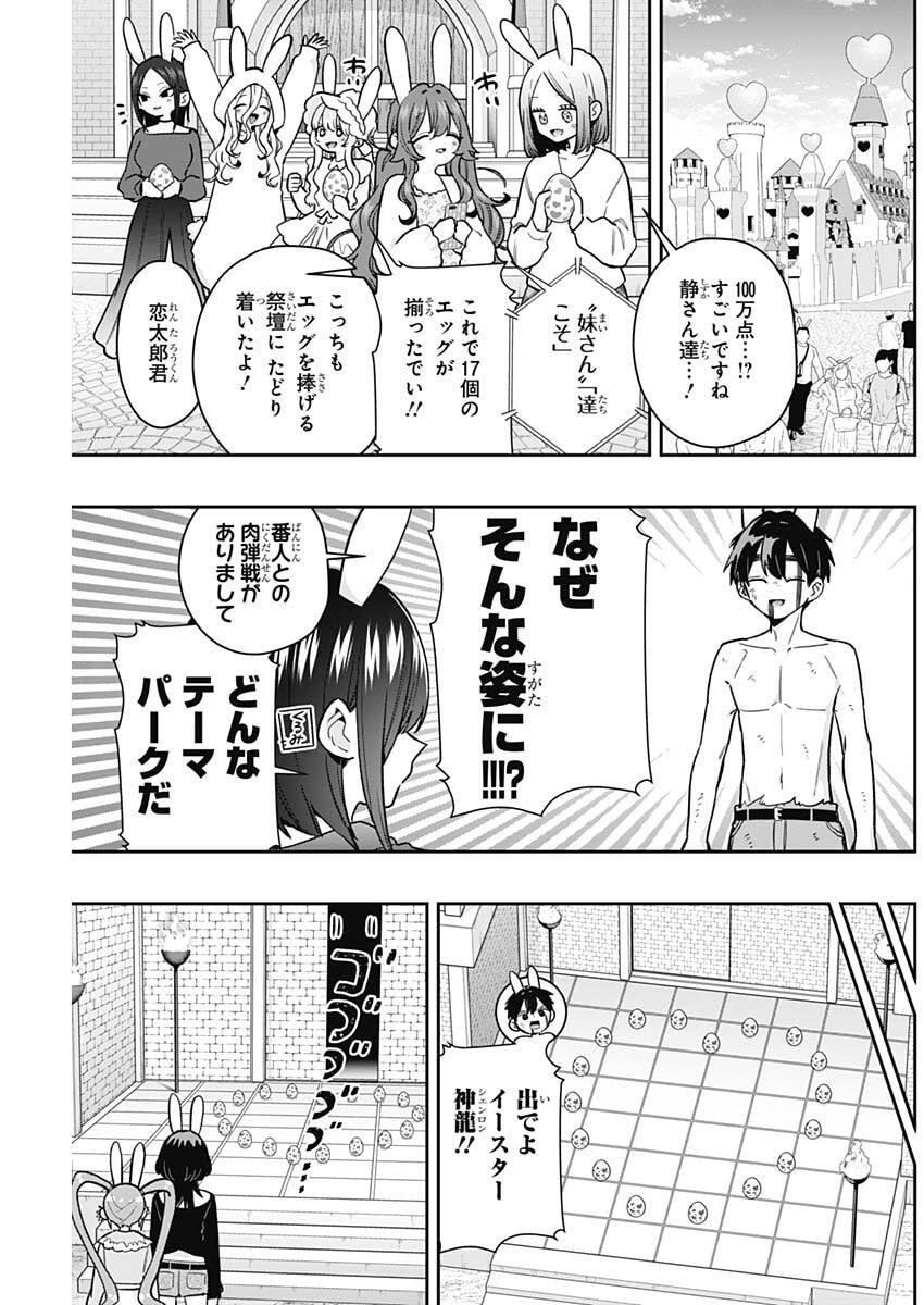 君のことが大大大大大好きな100人の彼女 Chap 228 - Next Chap 229