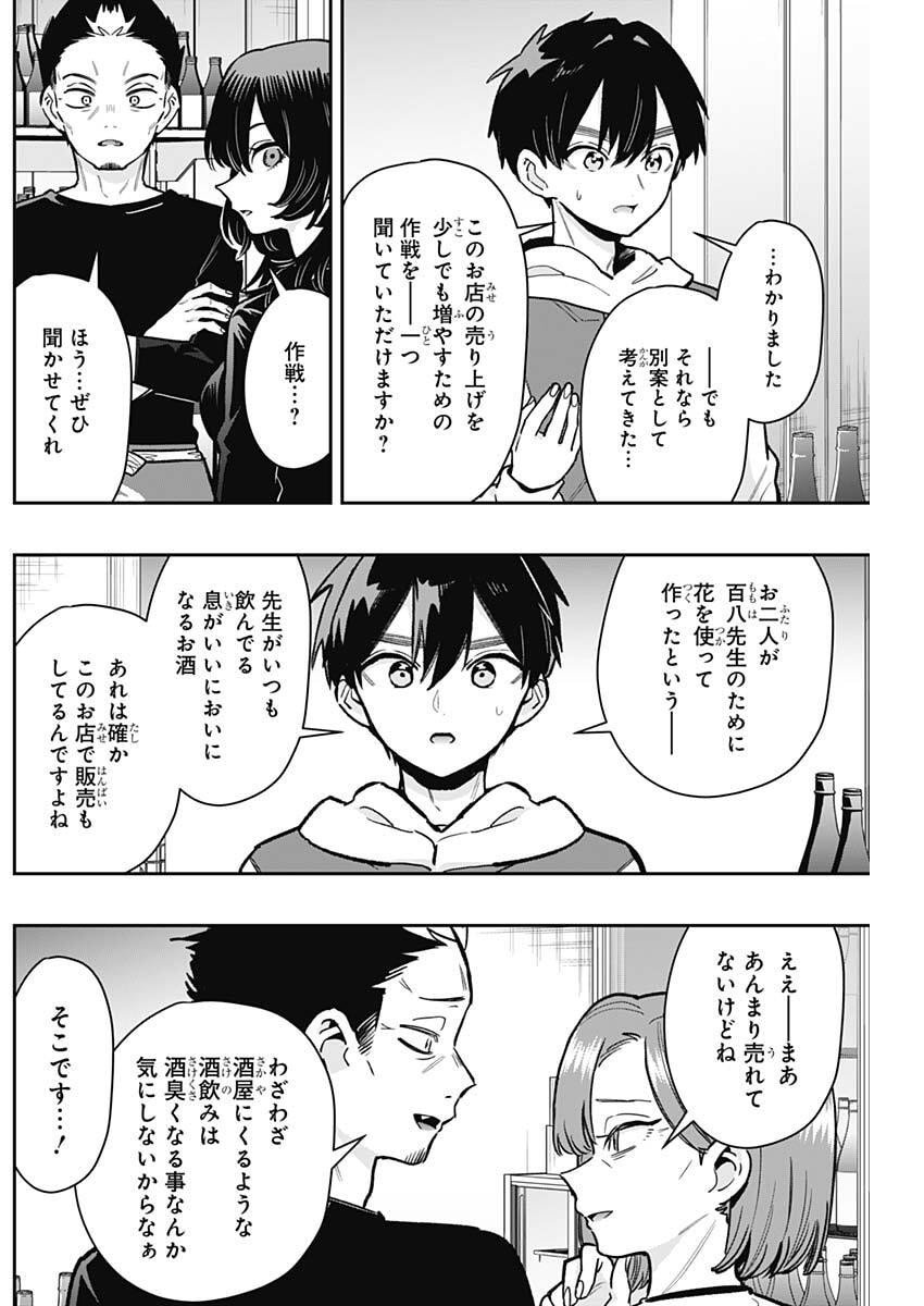 君のことが大大大大大好きな100人の彼女 Chap 229 - Next Chap 230
