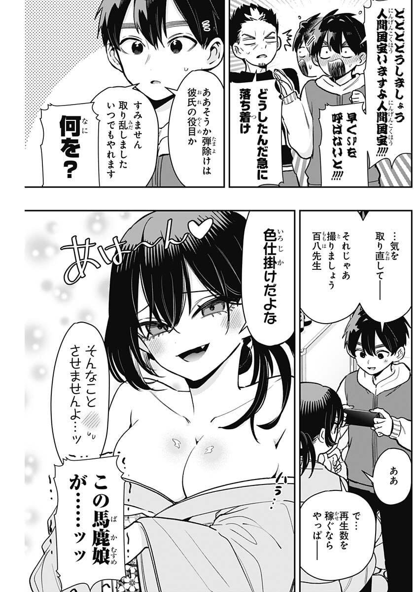 君のことが大大大大大好きな100人の彼女 Chap 229 - Next Chap 230