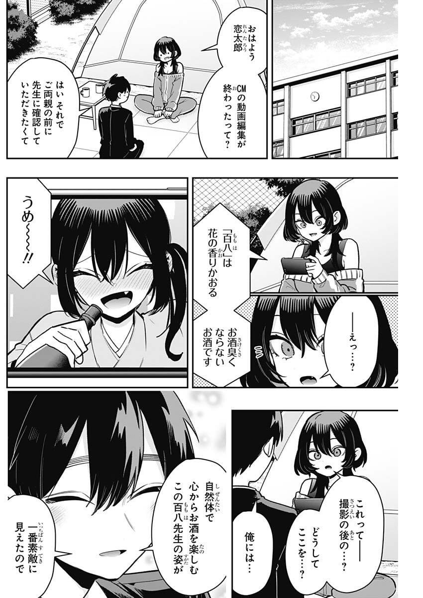 君のことが大大大大大好きな100人の彼女 Chap 229 - Next Chap 230