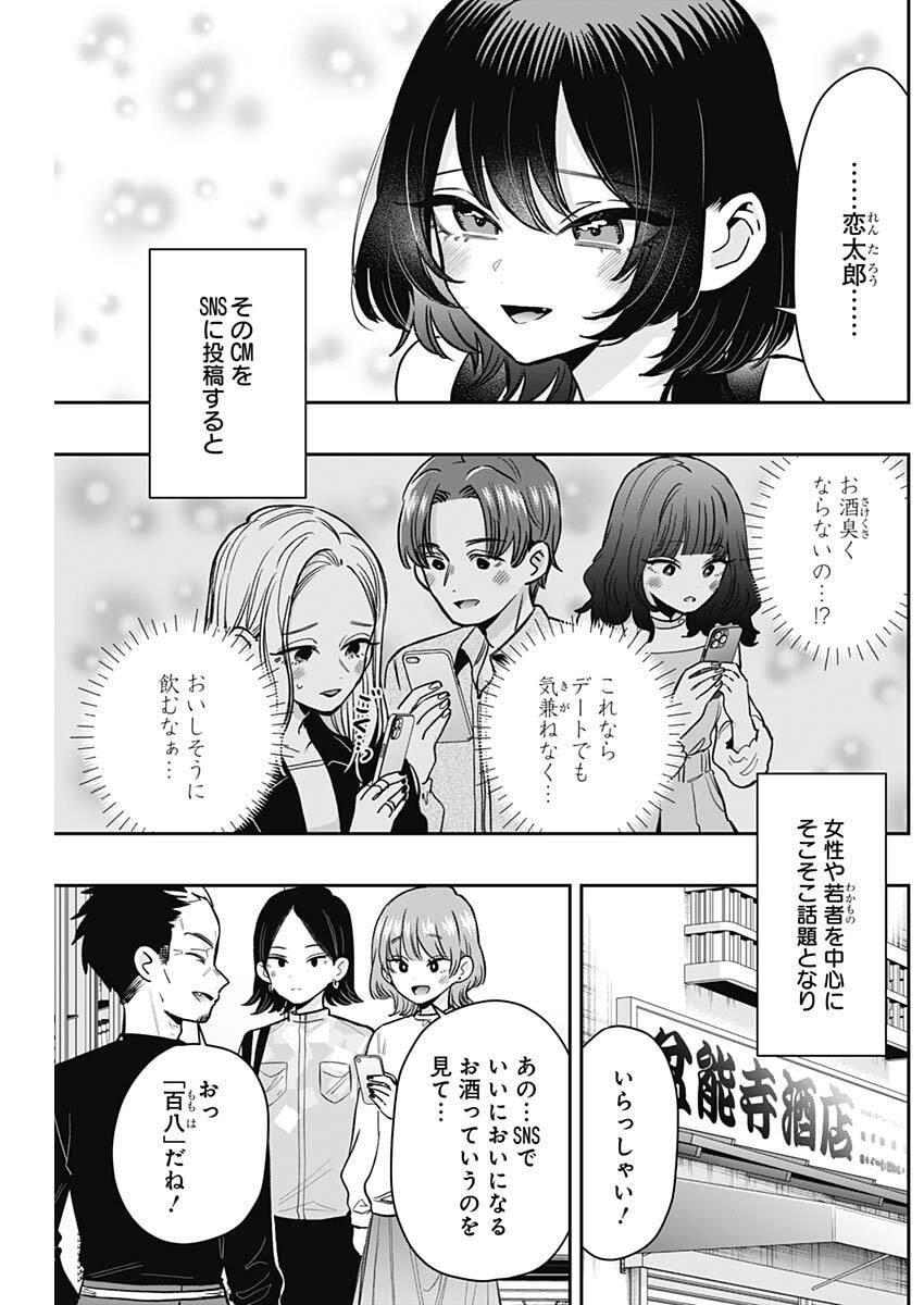 君のことが大大大大大好きな100人の彼女 Chap 229 - Next Chap 230