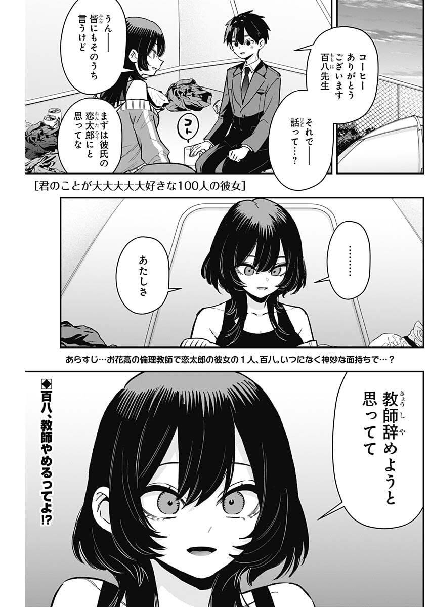 君のことが大大大大大好きな100人の彼女 Chap 229 - Next Chap 230