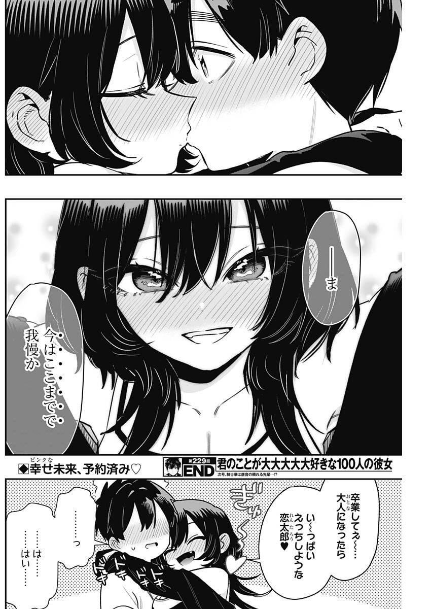 君のことが大大大大大好きな100人の彼女 Chap 229 - Next Chap 230
