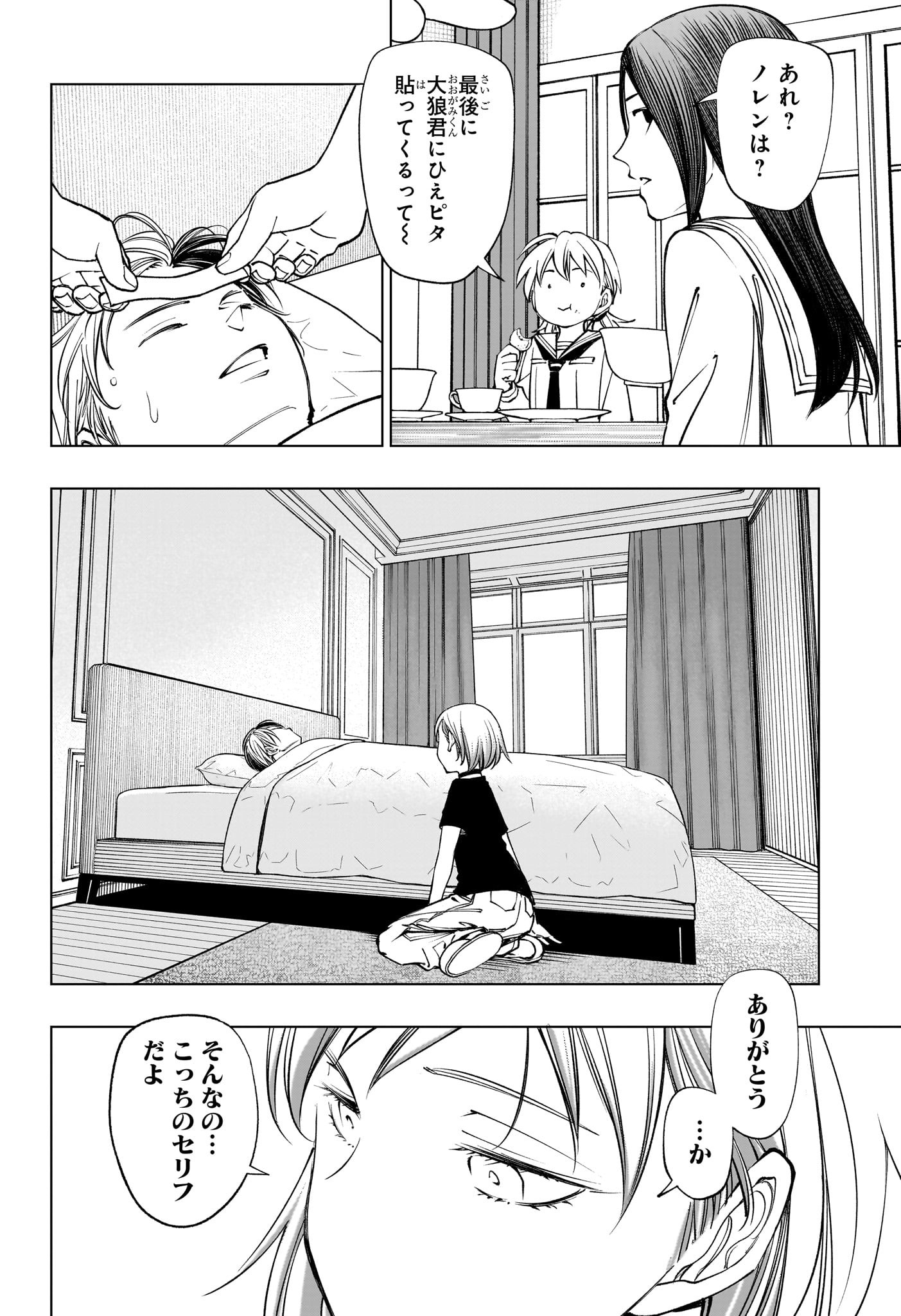 キルアオ Chap 108 - Next Chap 109