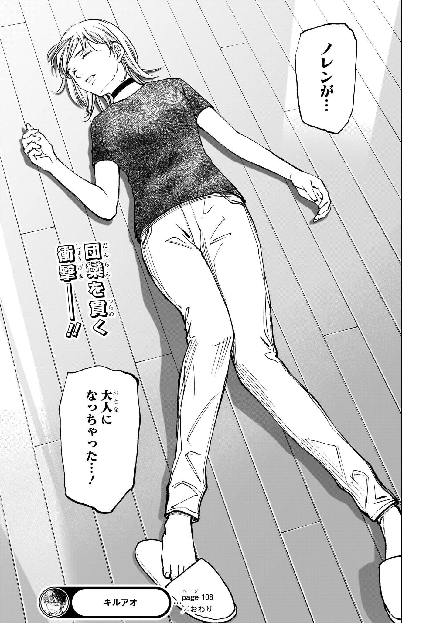 キルアオ Chap 108 - Next Chap 109