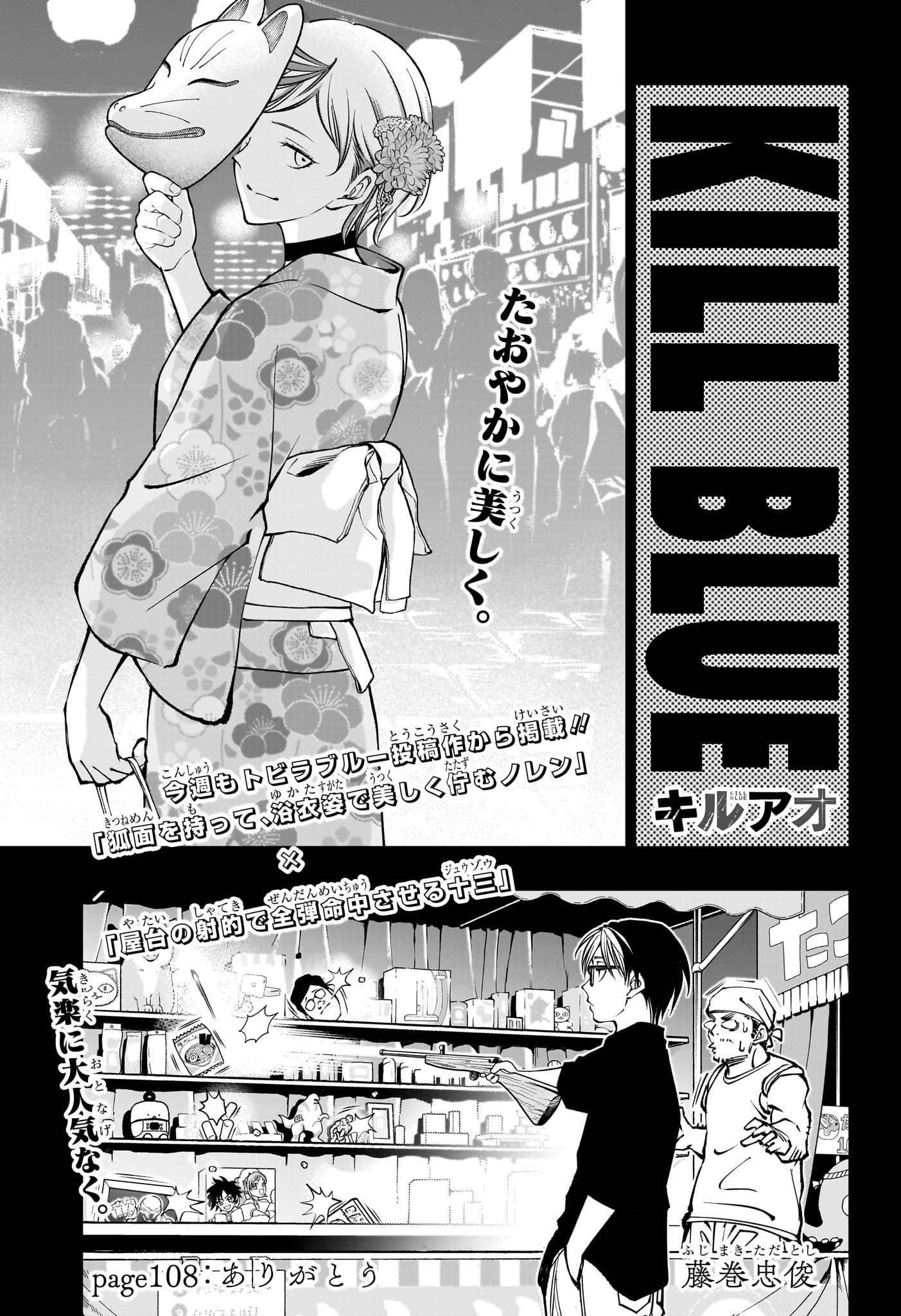 キルアオ Chap 108 - Next Chap 109
