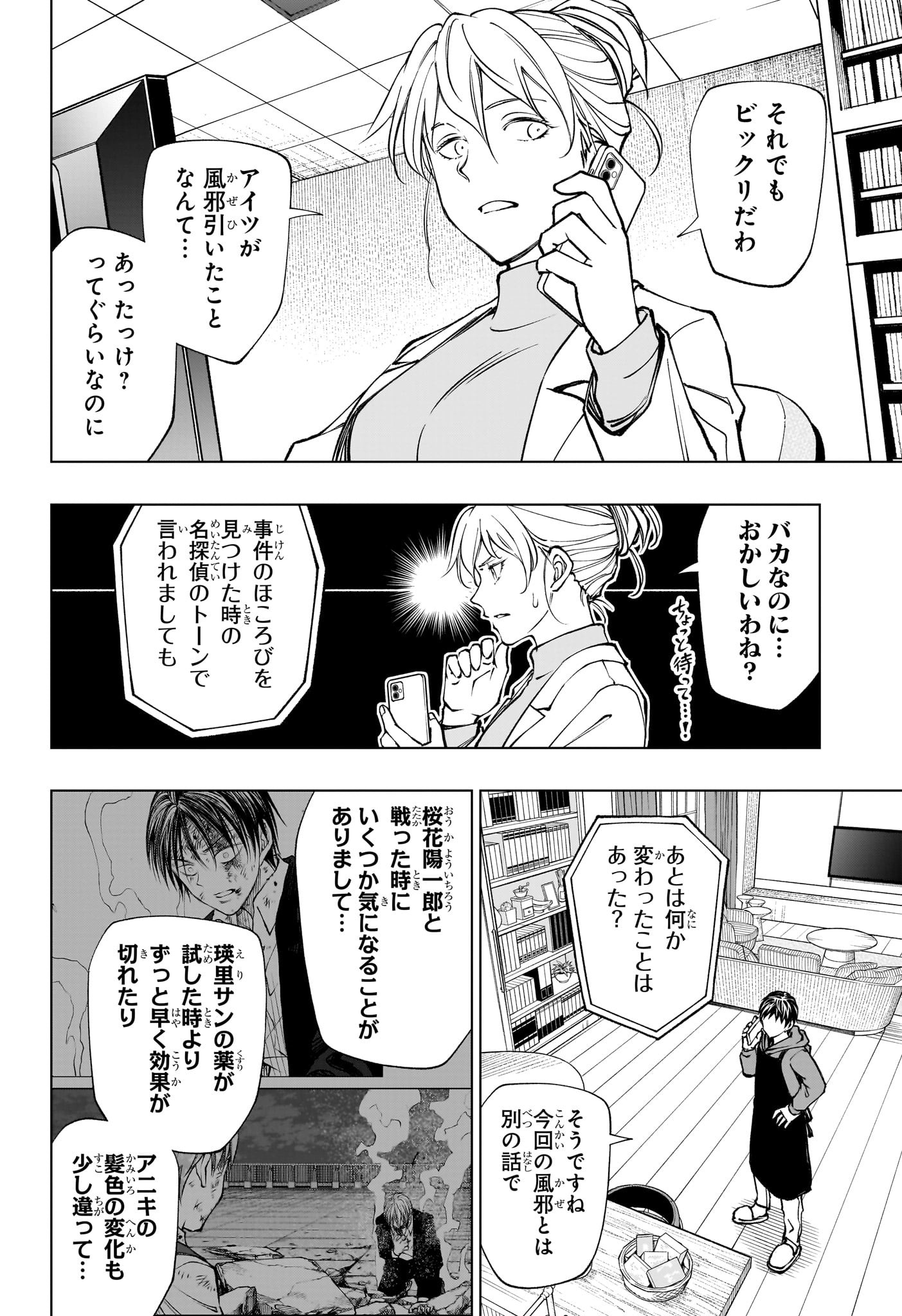 キルアオ Chap 108 - Next Chap 109