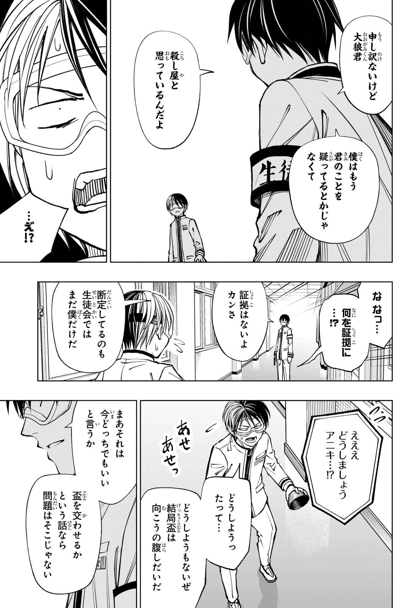 キルアオ Chap 105 - Next Chap 106