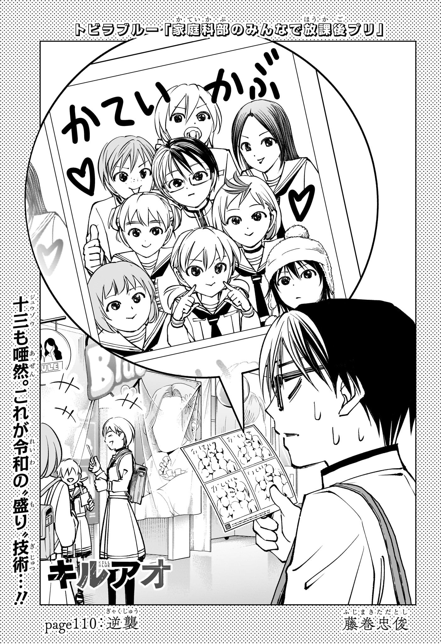キルアオ Chap 110 - Next Chap 111