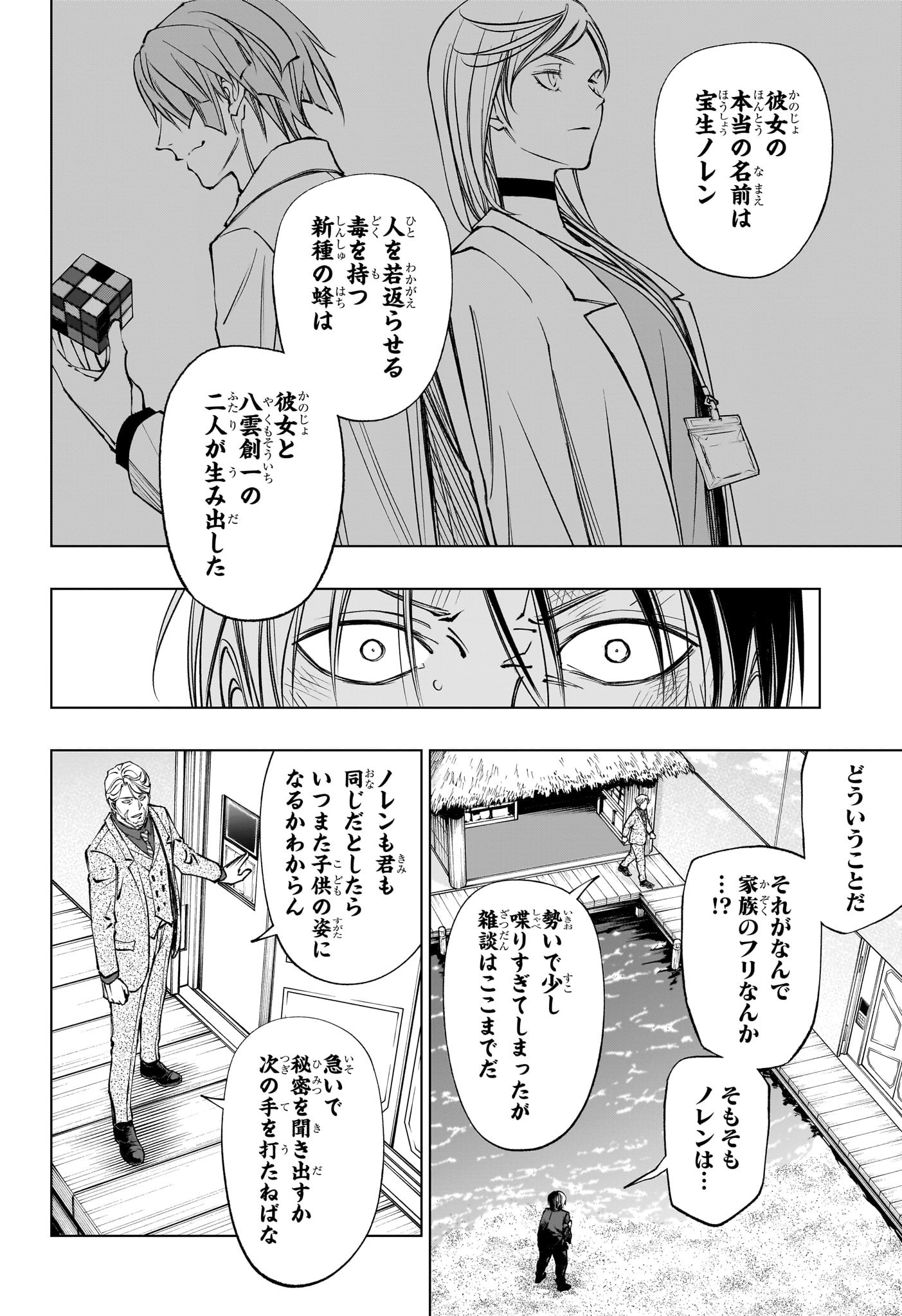 キルアオ Chap 112 - Next Chap 113