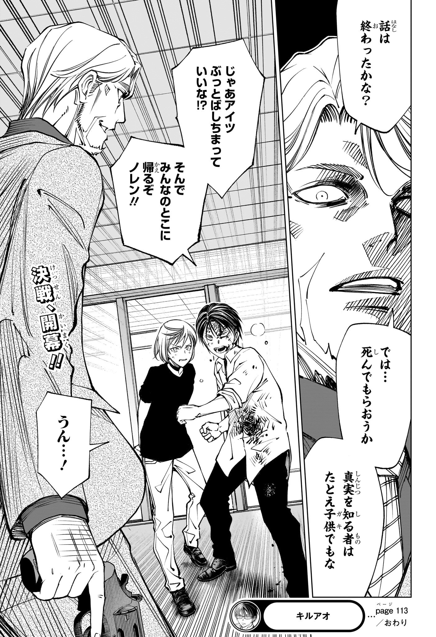 キルアオ Chap 113 - Next Chap 114