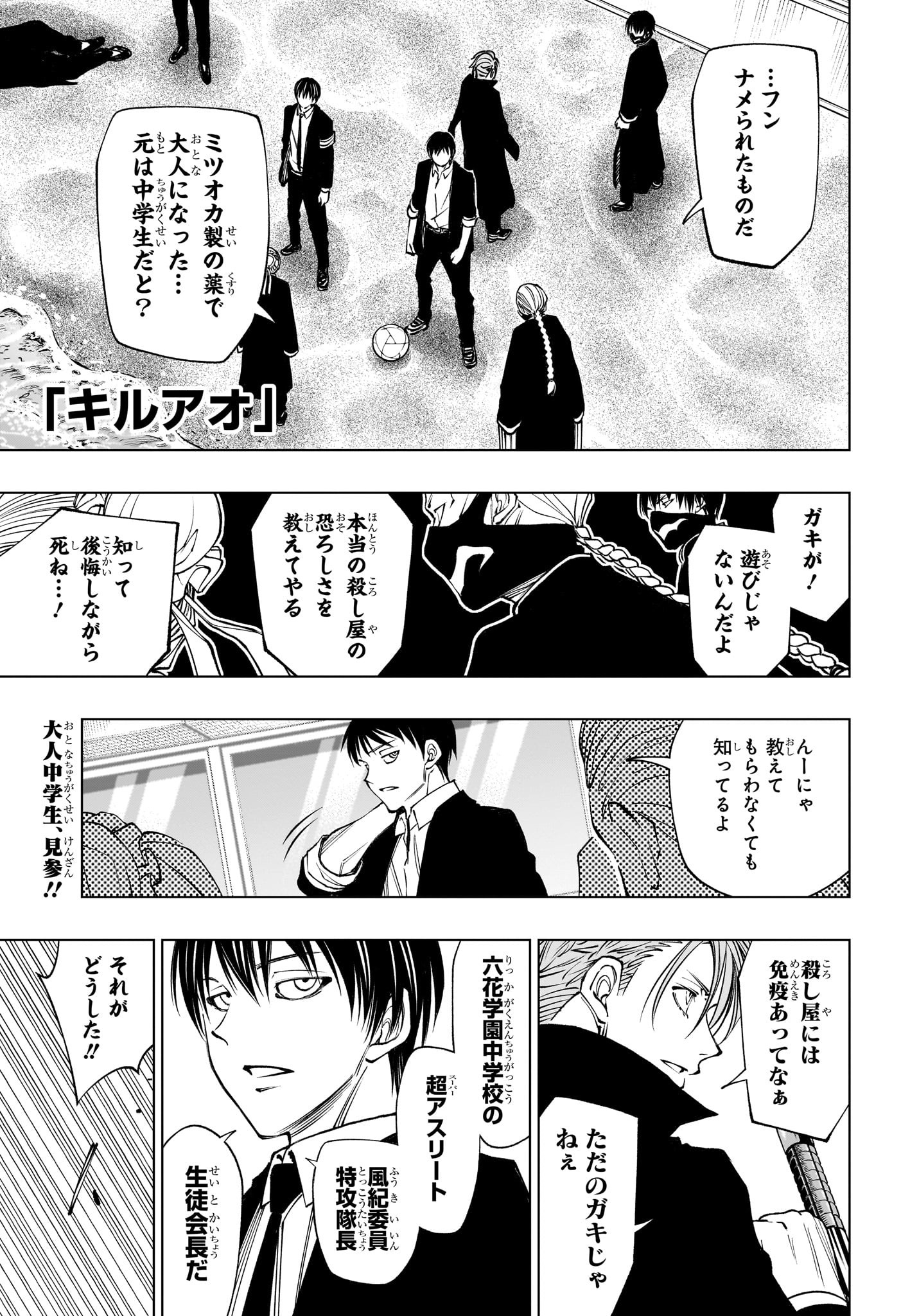 キルアオ Chap 113 - Next Chap 114