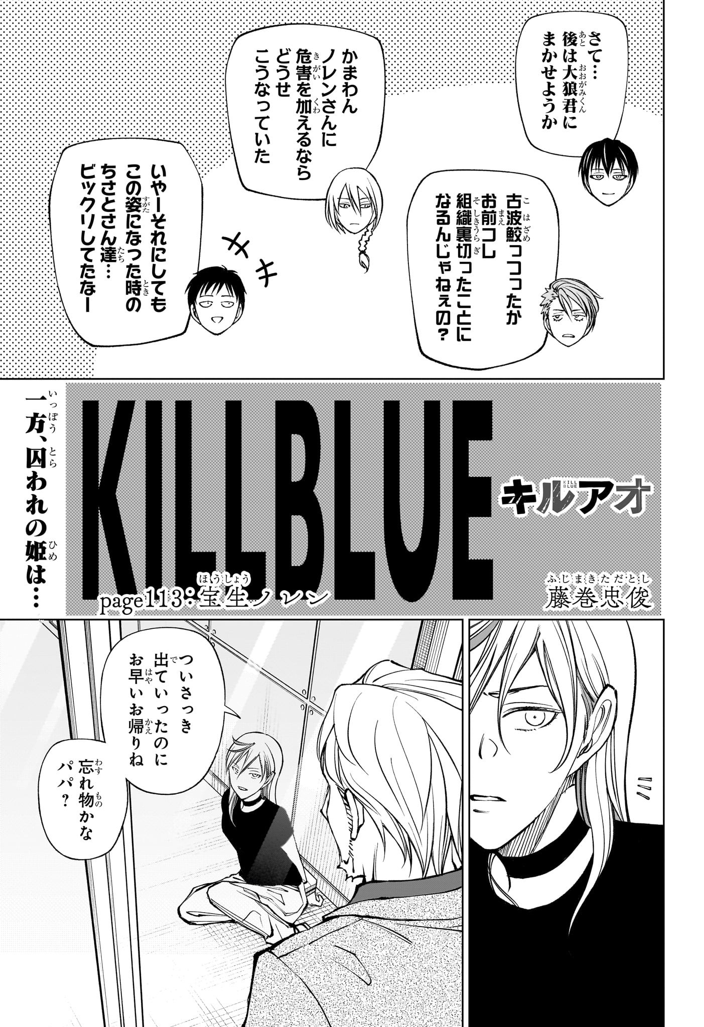 キルアオ Chap 113 - Next Chap 114