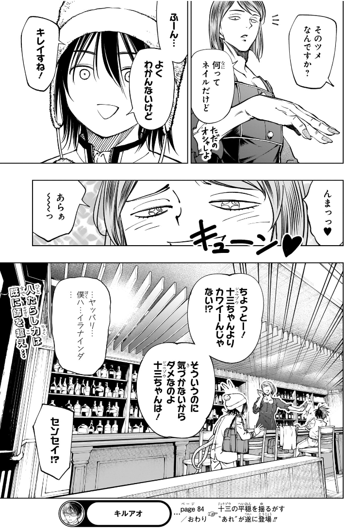 キルアオ Chap 84 - Next Chap 85