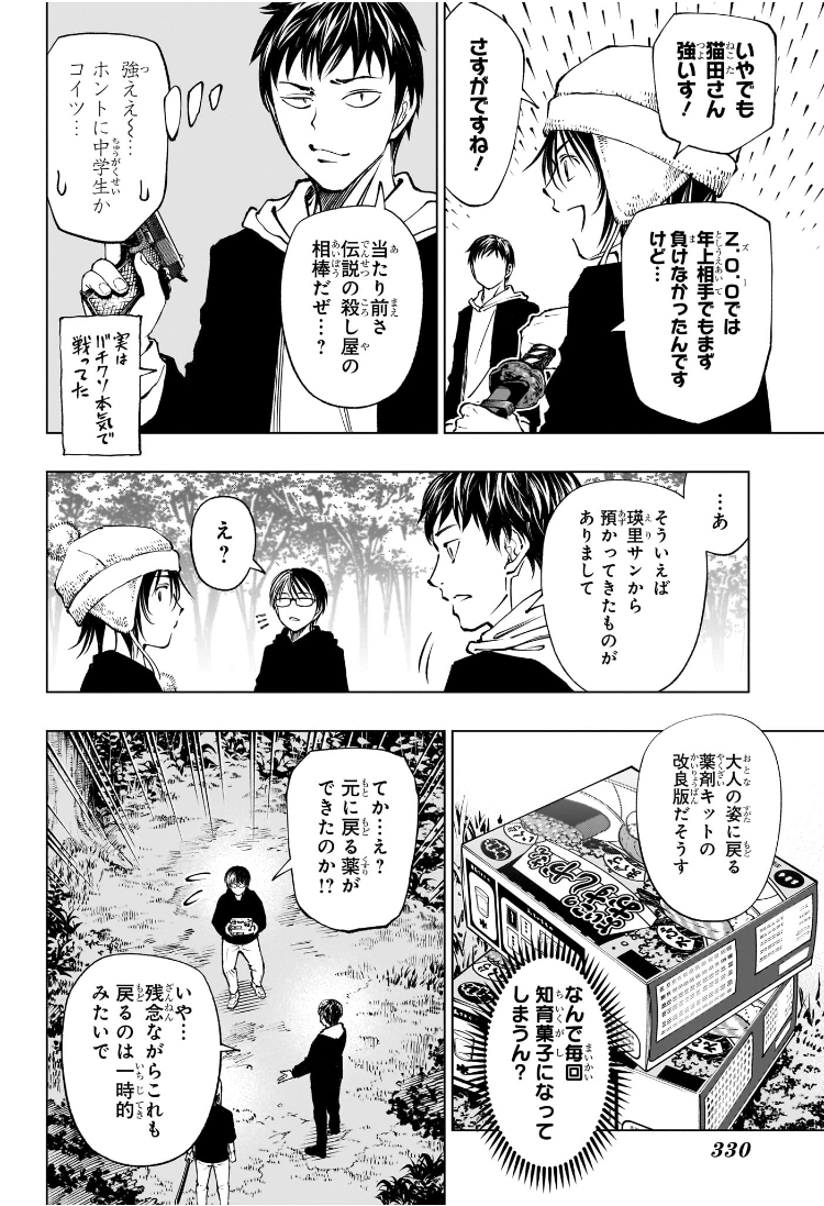 キルアオ Chap 86 - Next Chap 87
