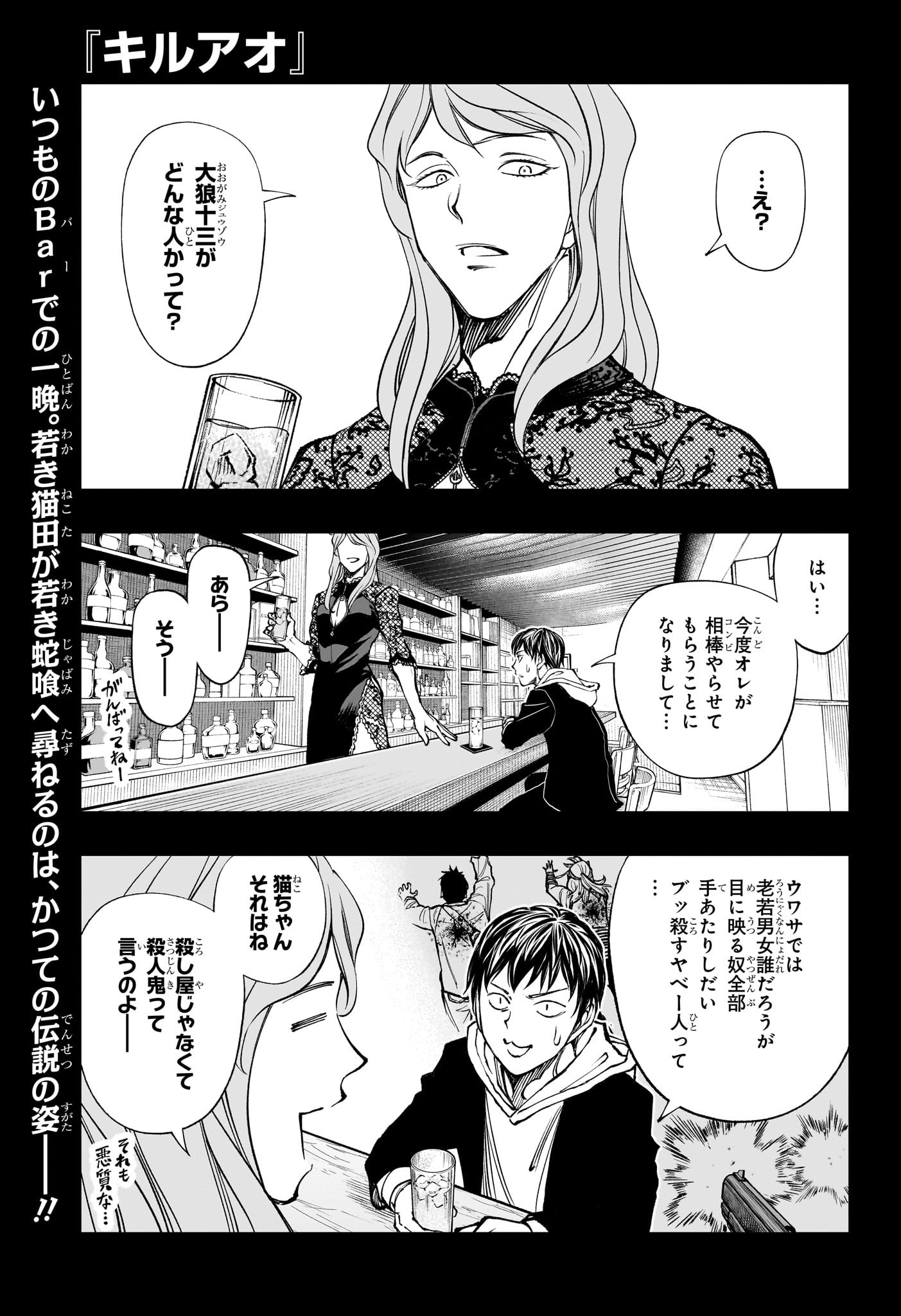 キルアオ Chap 88 - Next Chap 89