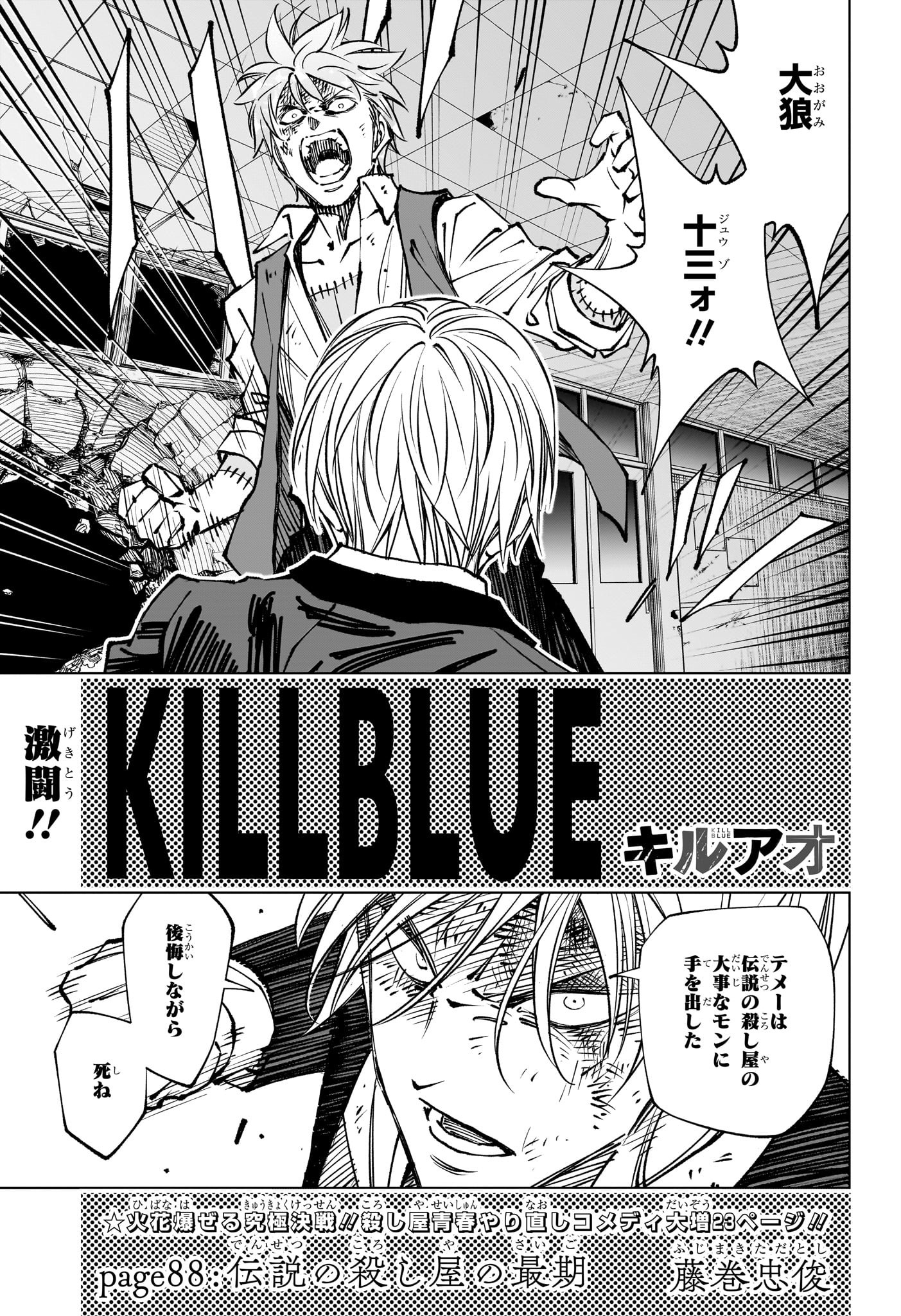 キルアオ Chap 88 - Next Chap 89