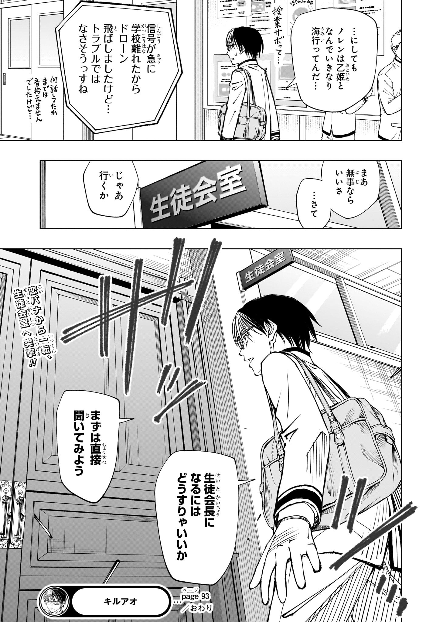 キルアオ Chap 93 - Next Chap 94