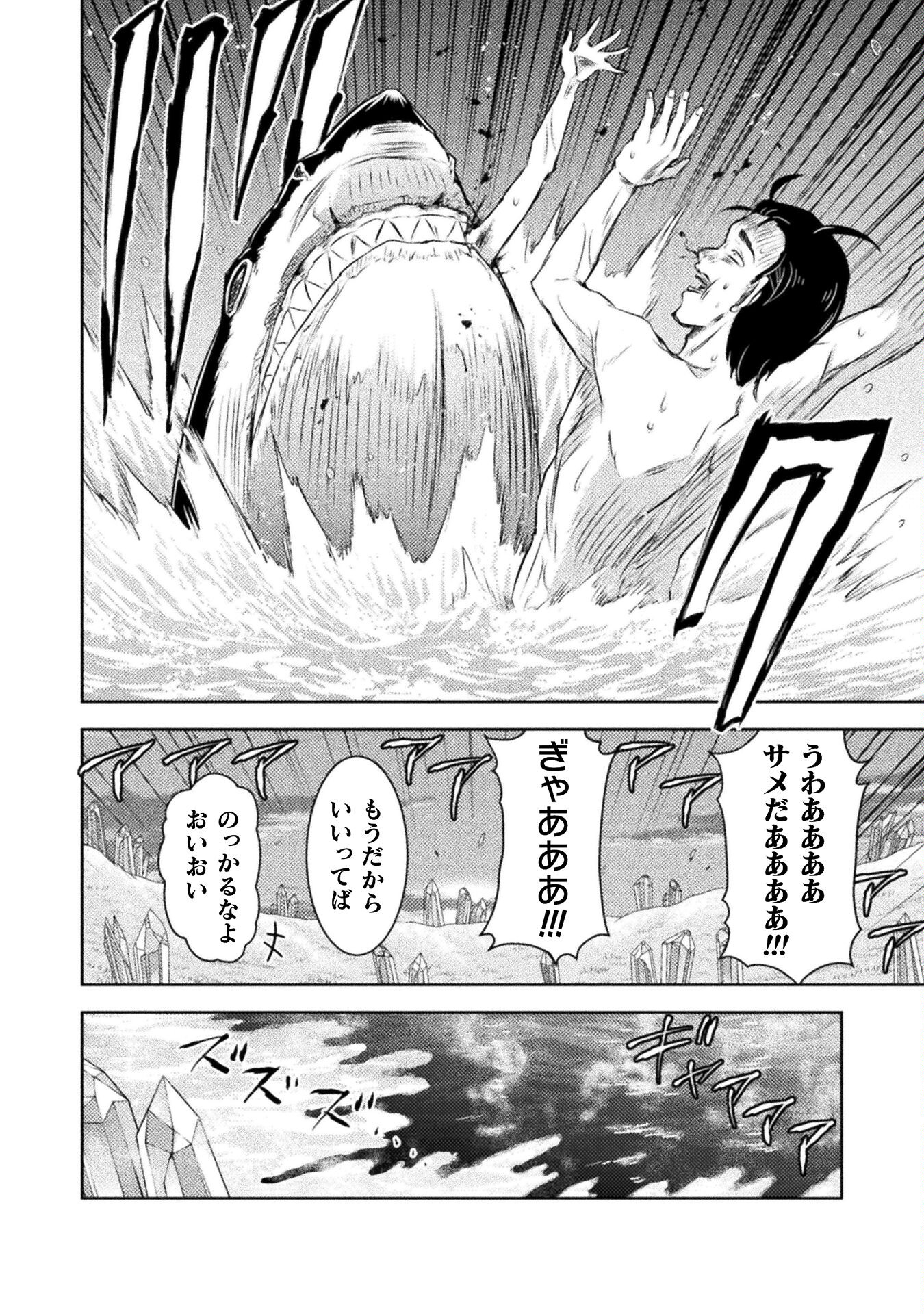 異世界喰滅のサメ Chap 27 - Next Chap 28