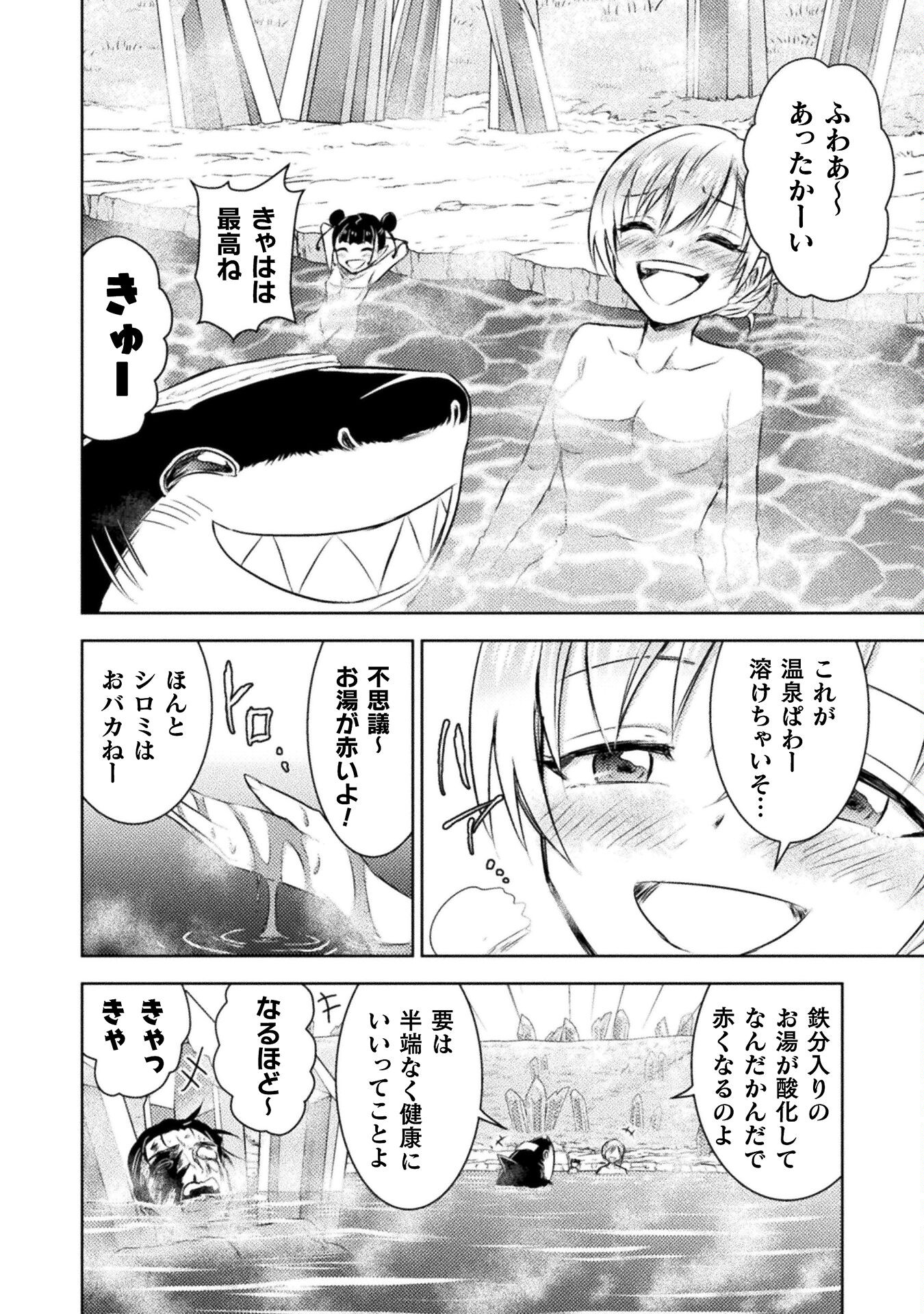 異世界喰滅のサメ Chap 27 - Next Chap 28