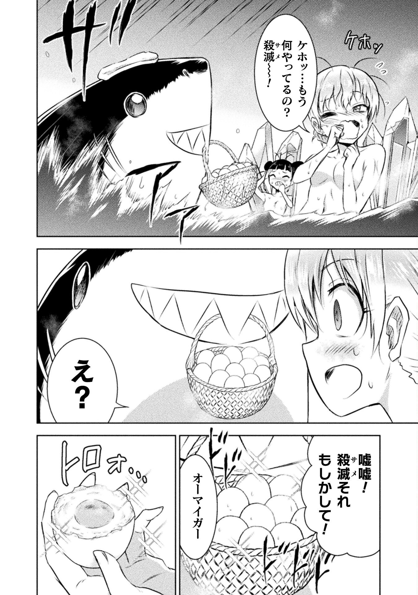 異世界喰滅のサメ Chap 27 - Next Chap 28