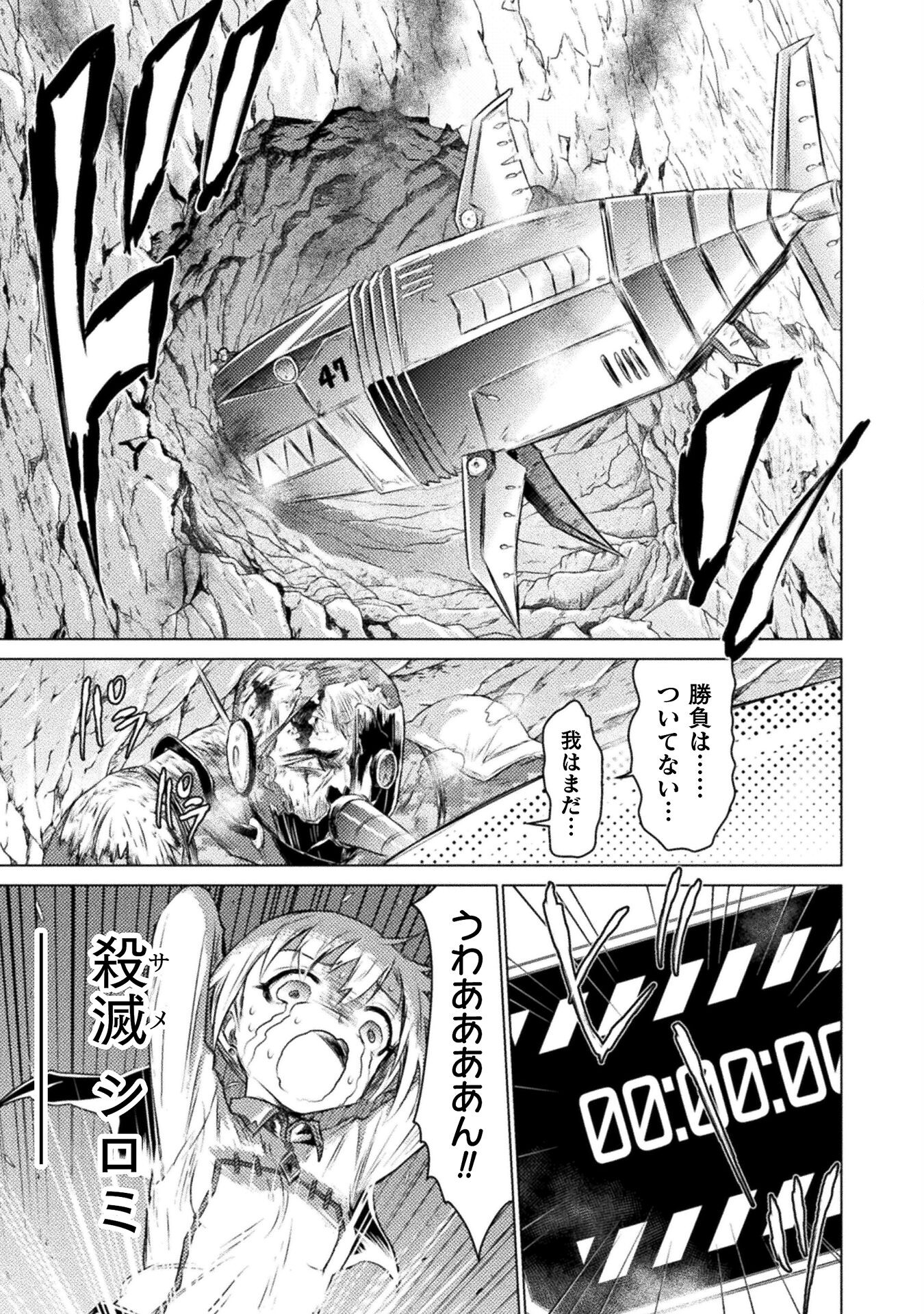 異世界喰滅のサメ Chap 26 - Next Chap 27