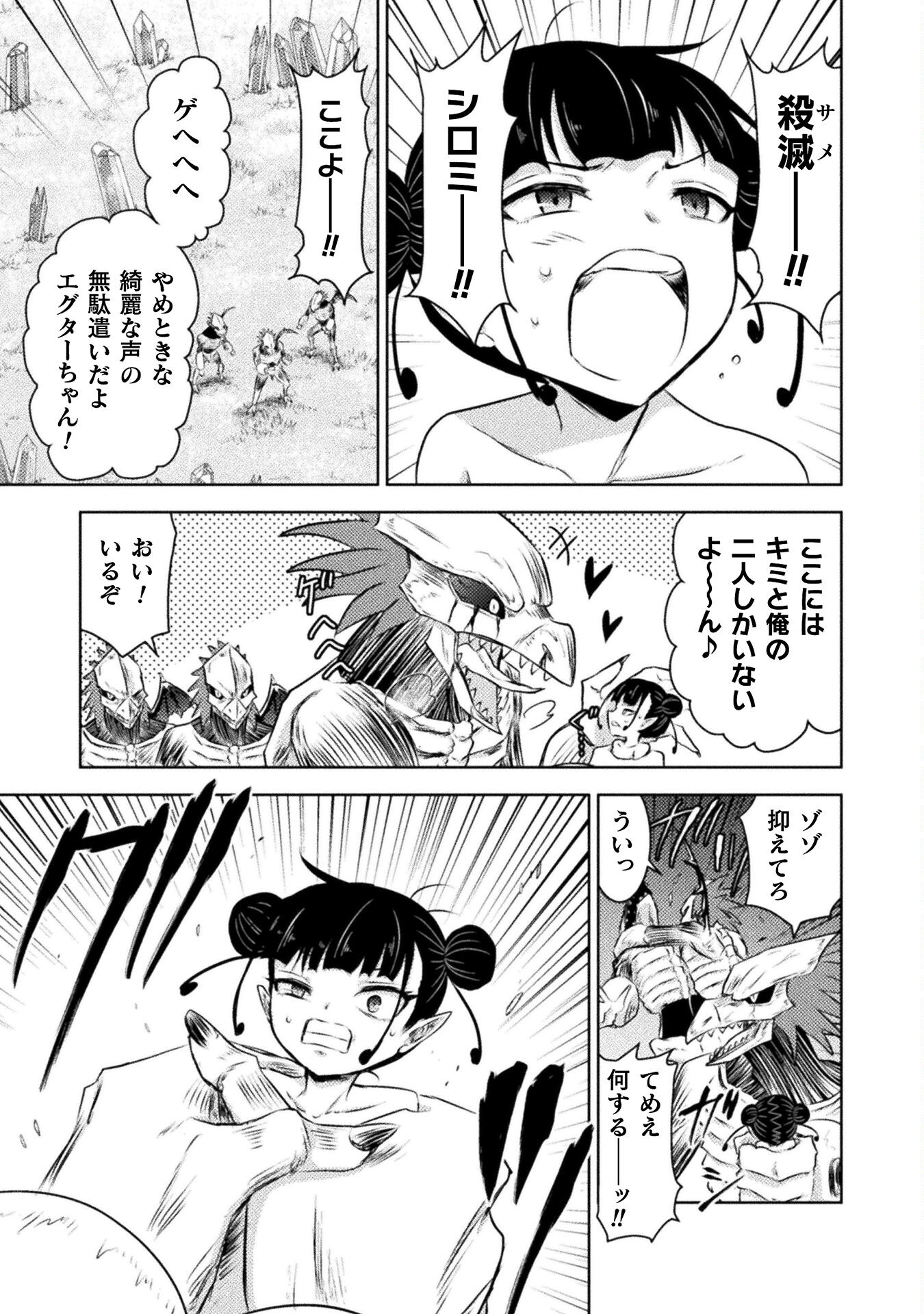 異世界喰滅のサメ Chap 28 - Next Chap 29