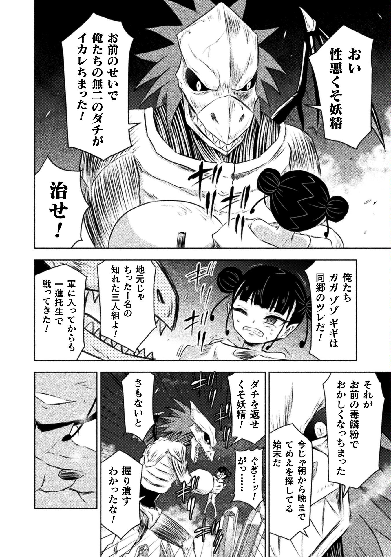 異世界喰滅のサメ Chap 28 - Next Chap 29