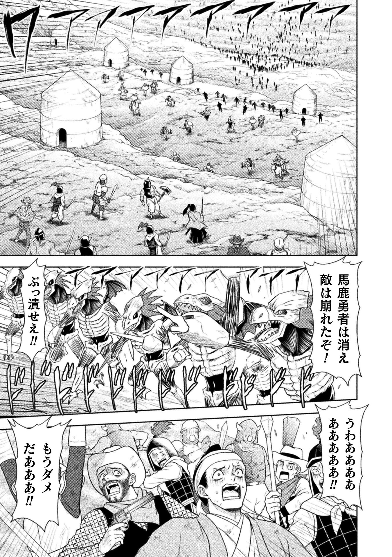 異世界喰滅のサメ Chap 37 - Next Chap 38