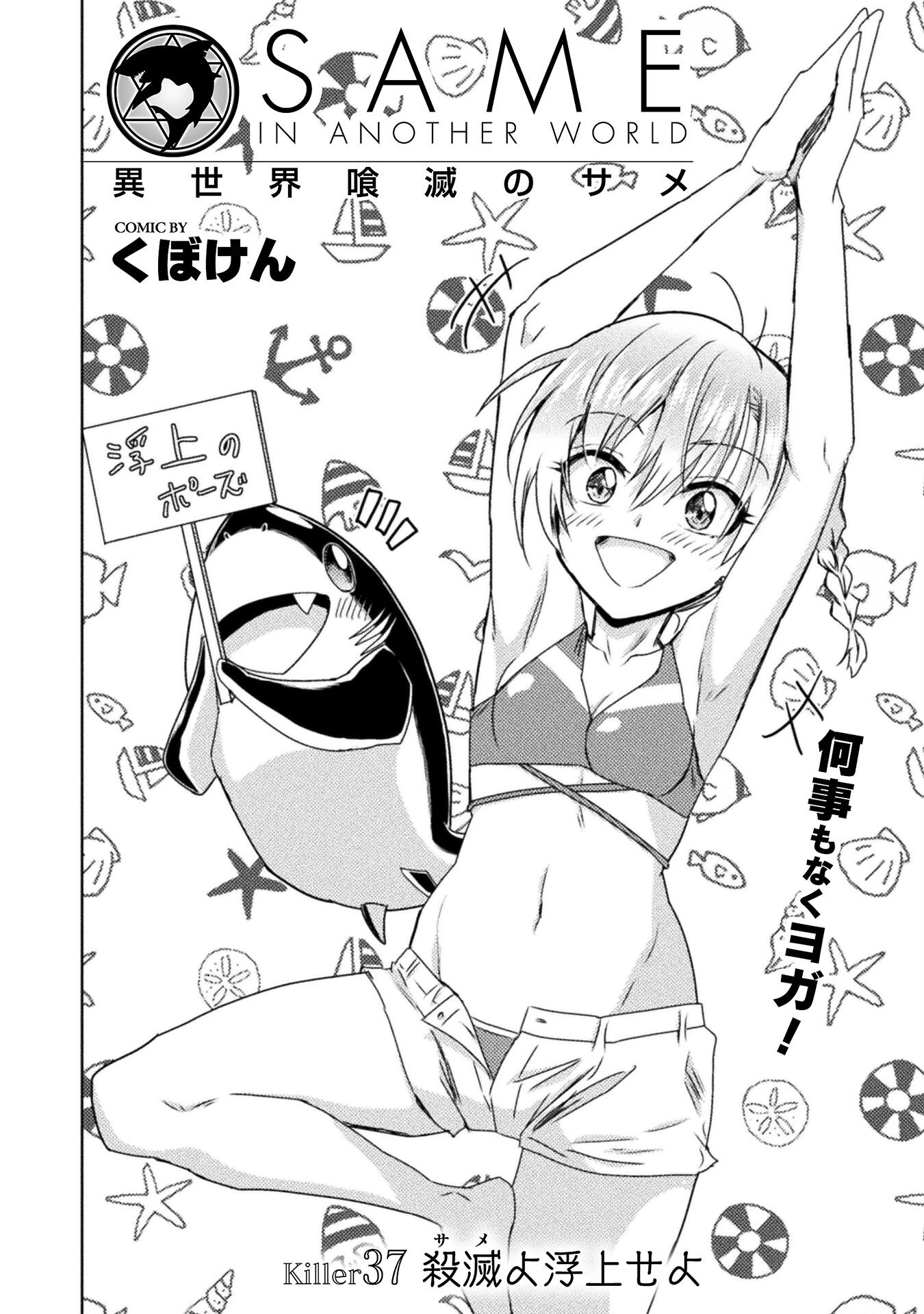 異世界喰滅のサメ Chap 37 - Next Chap 38