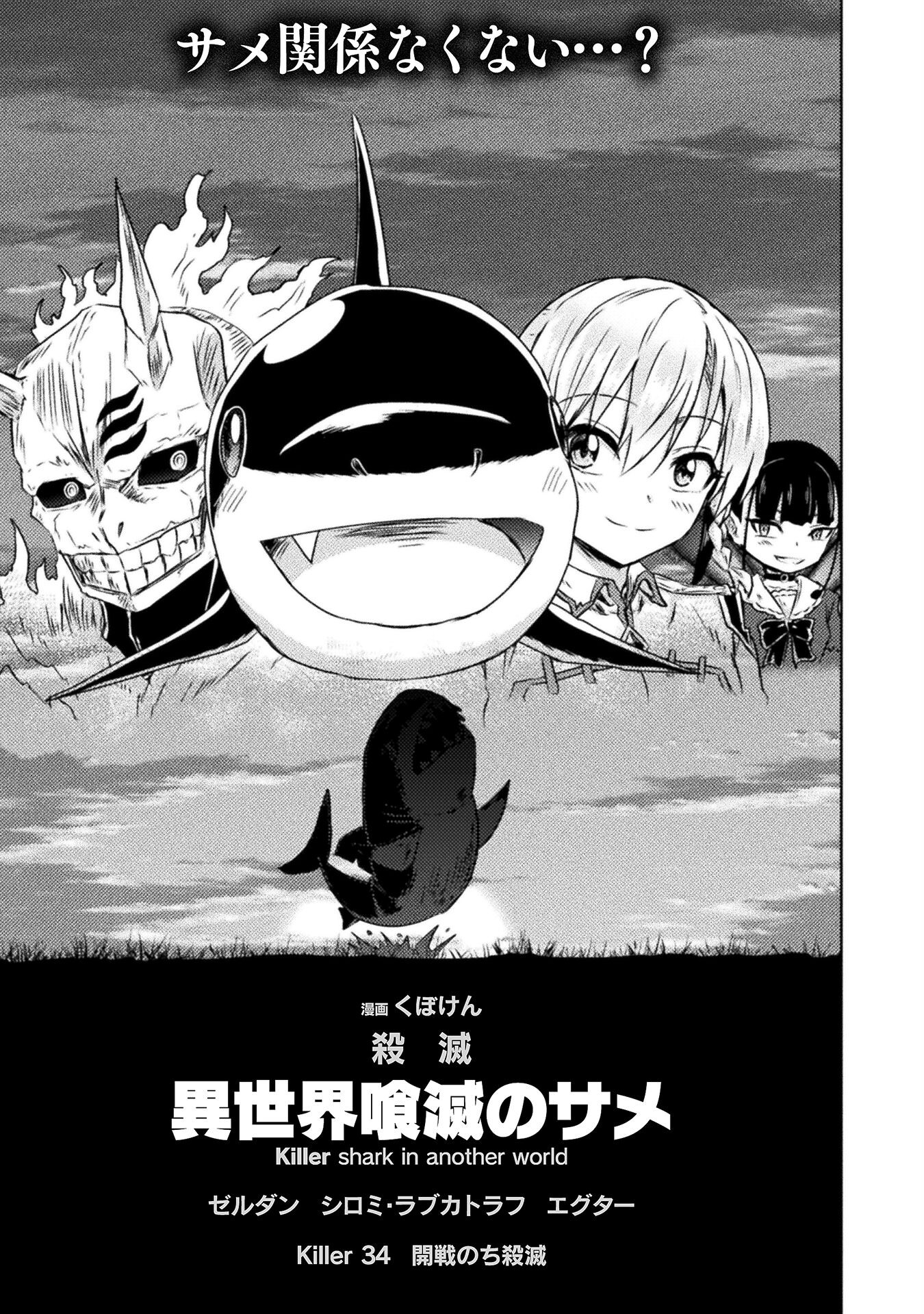 異世界喰滅のサメ Chap 34 - Next Chap 35