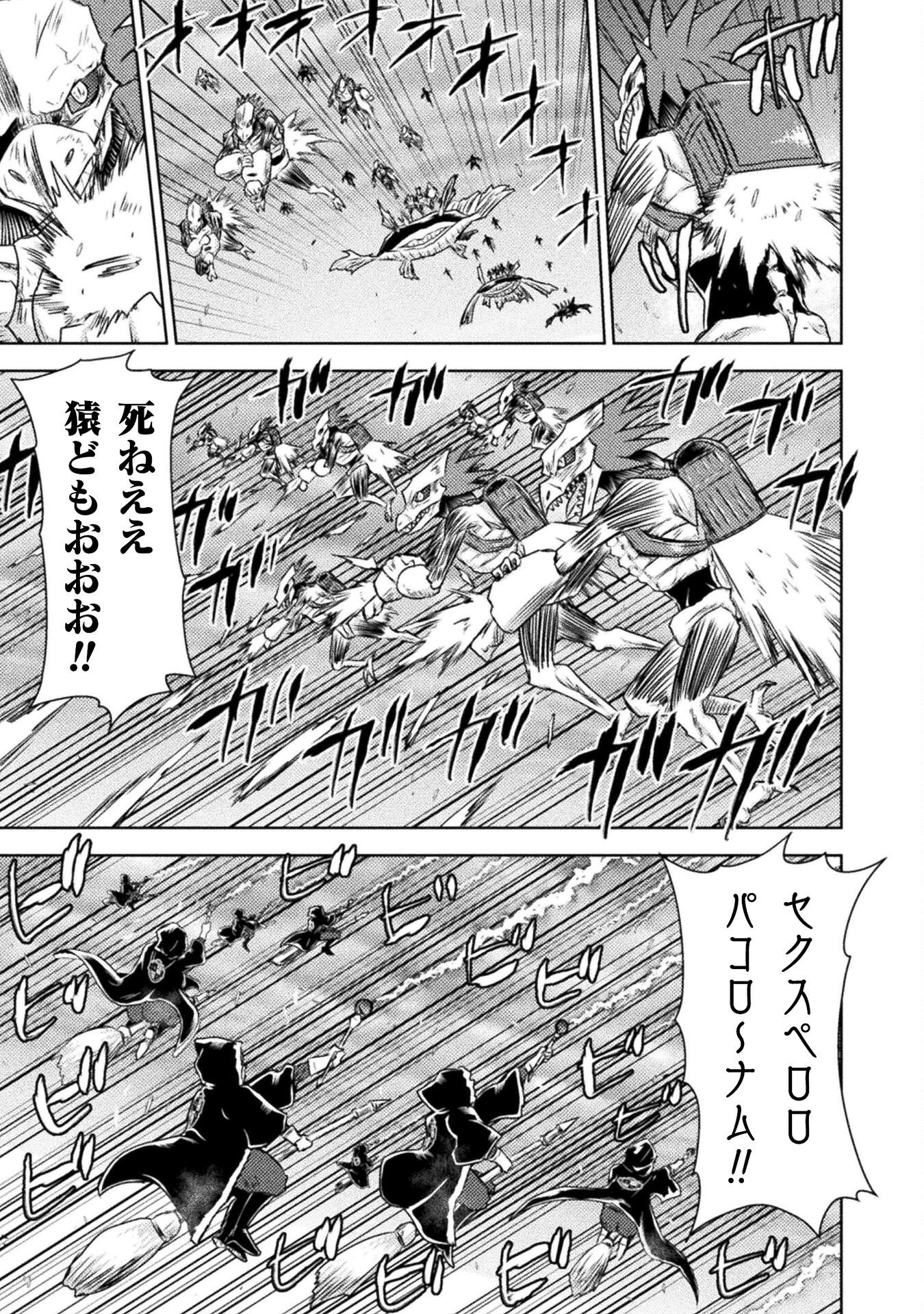 異世界喰滅のサメ Chap 35 - Next Chap 36