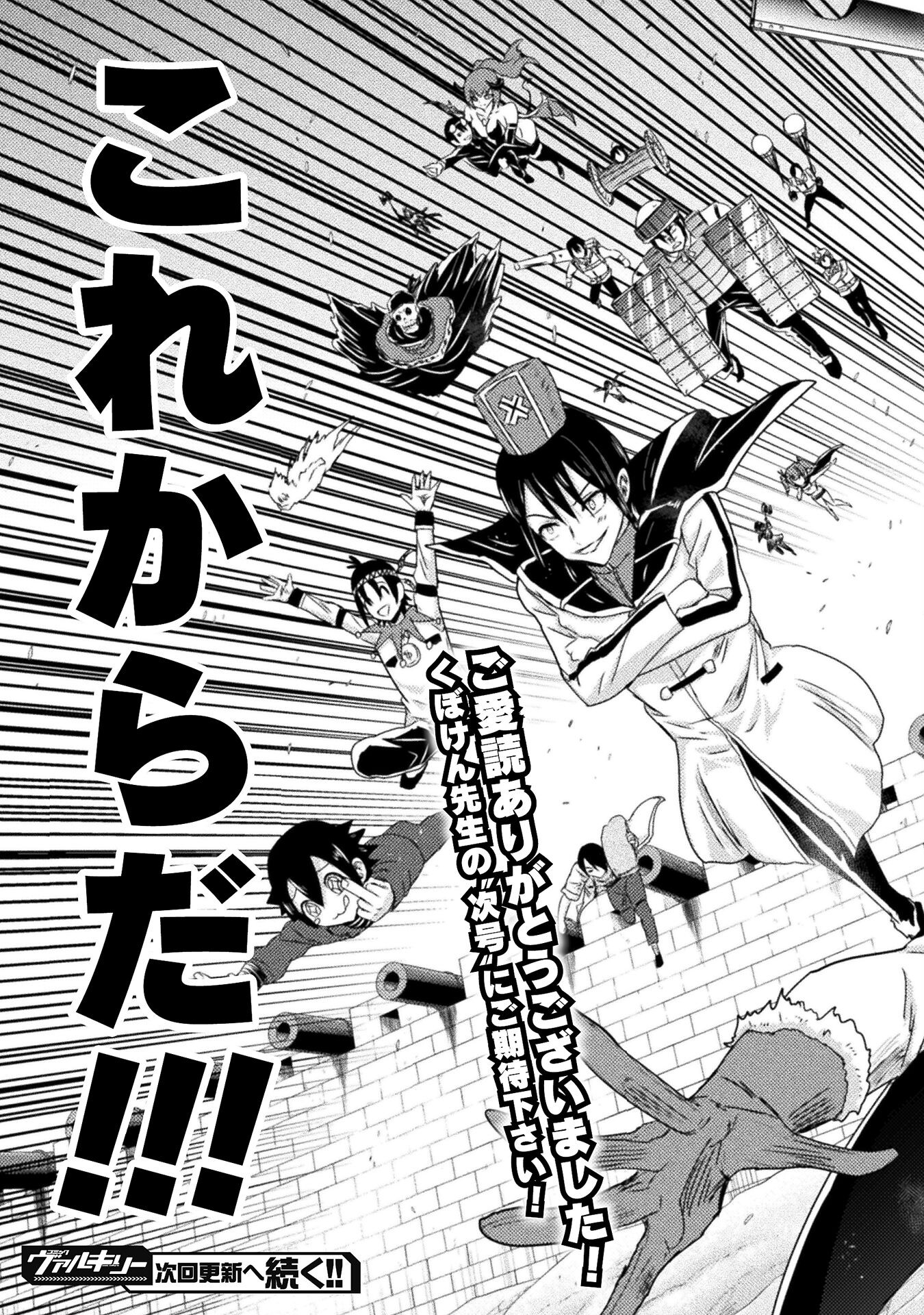 異世界喰滅のサメ Chap 36 - Next Chap 37