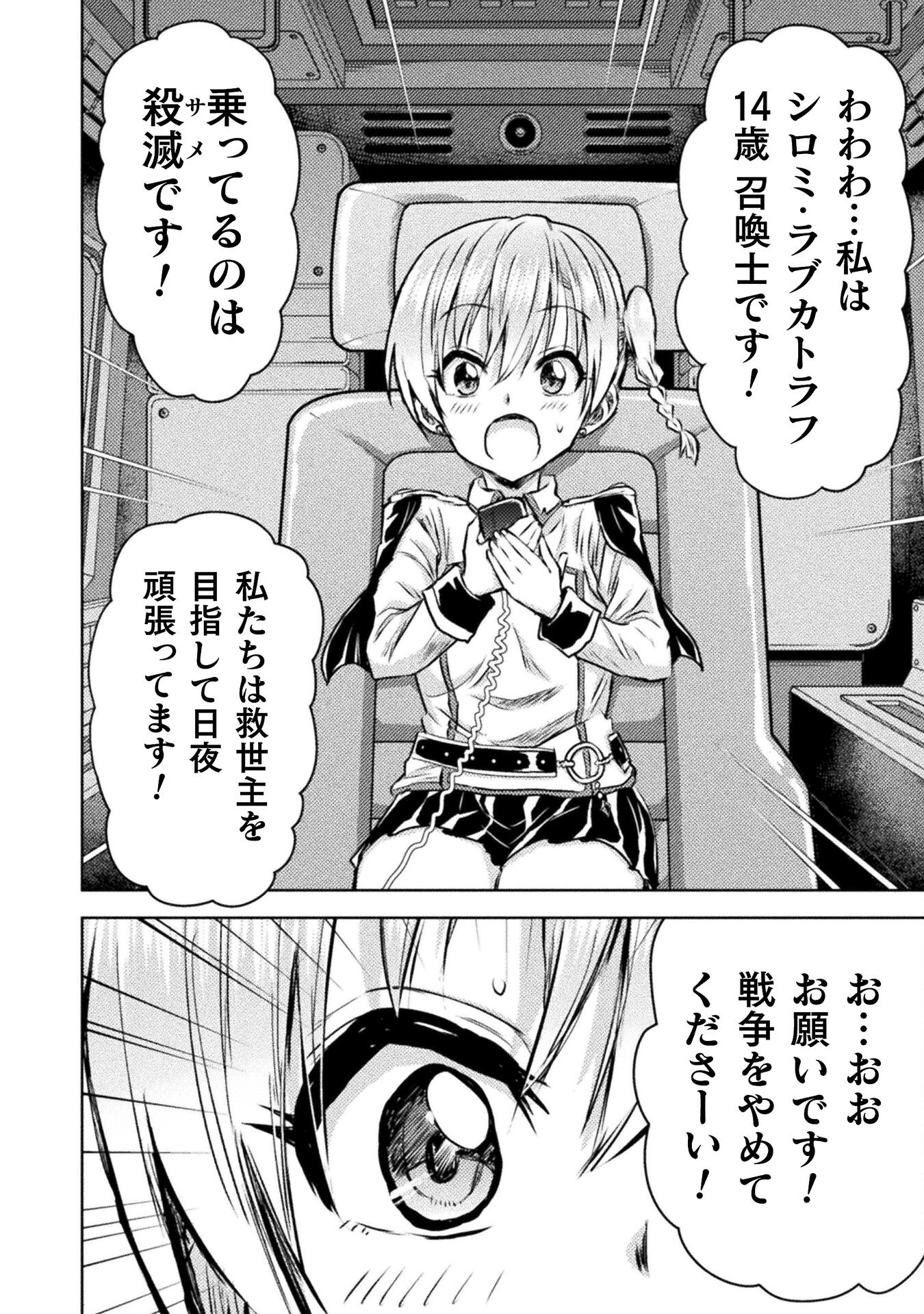 異世界喰滅のサメ Chap 38 - Next Chap 39