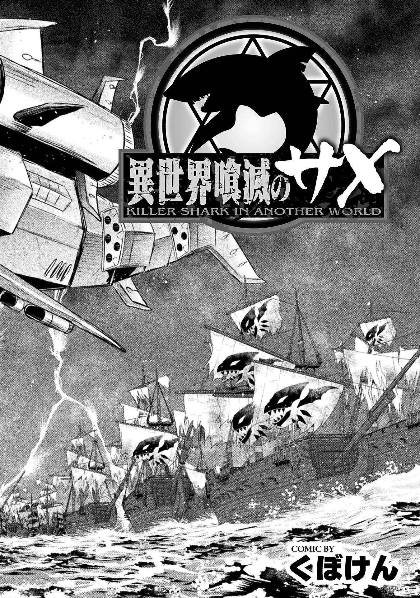 異世界喰滅のサメ Chap 38 - Next Chap 39