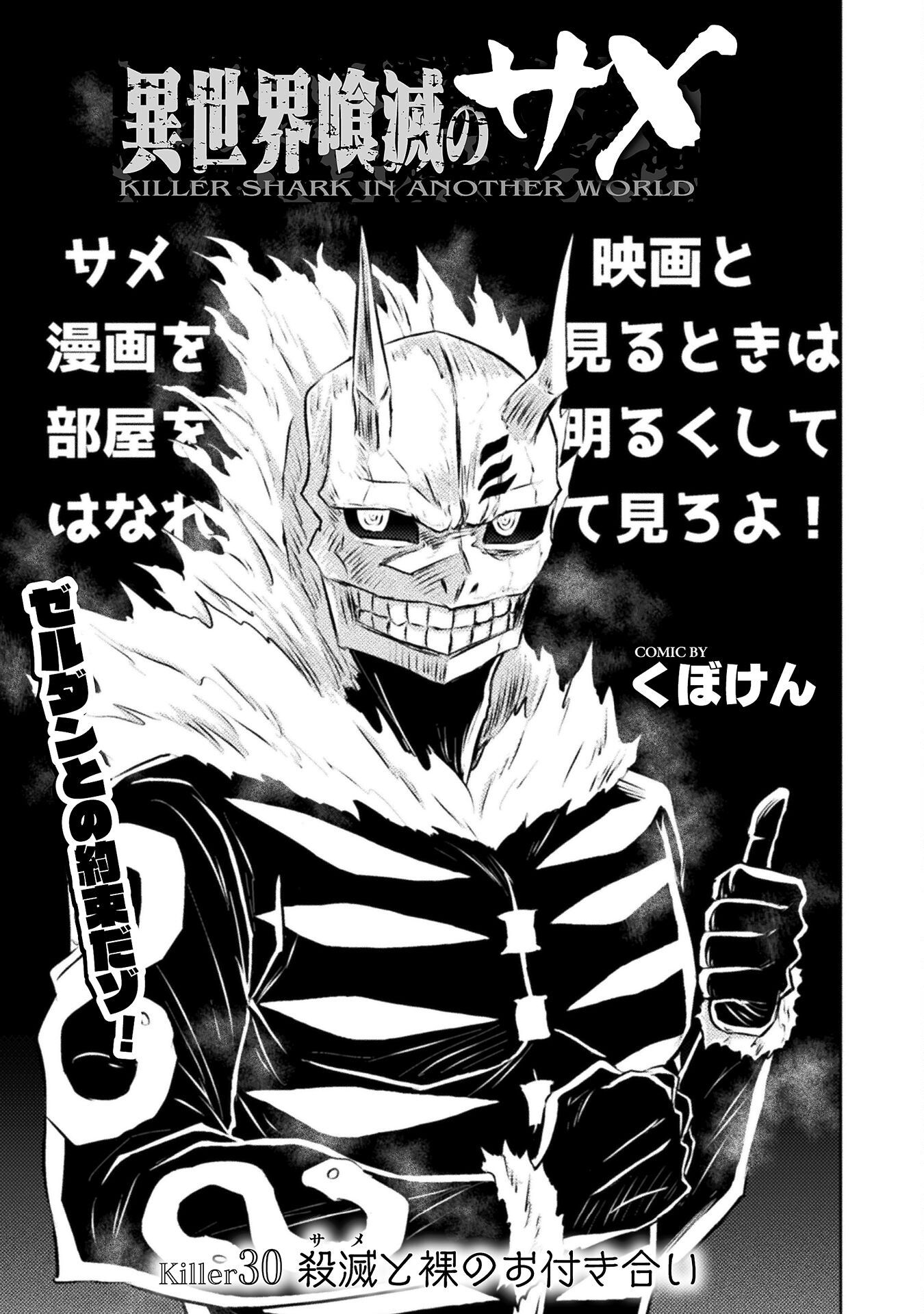 異世界喰滅のサメ Chap 30 - Next Chap 31