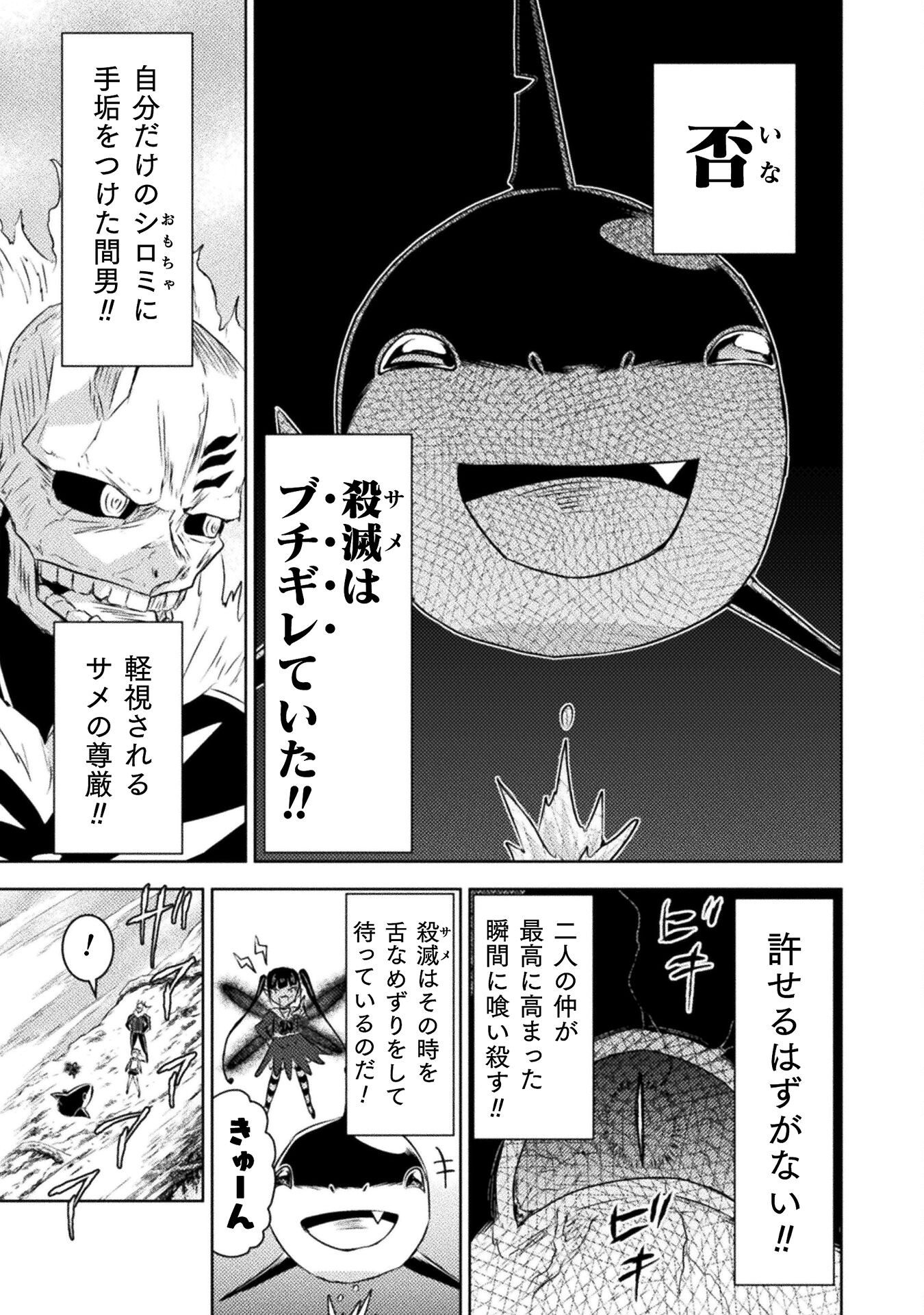 異世界喰滅のサメ Chap 31 - Next Chap 32