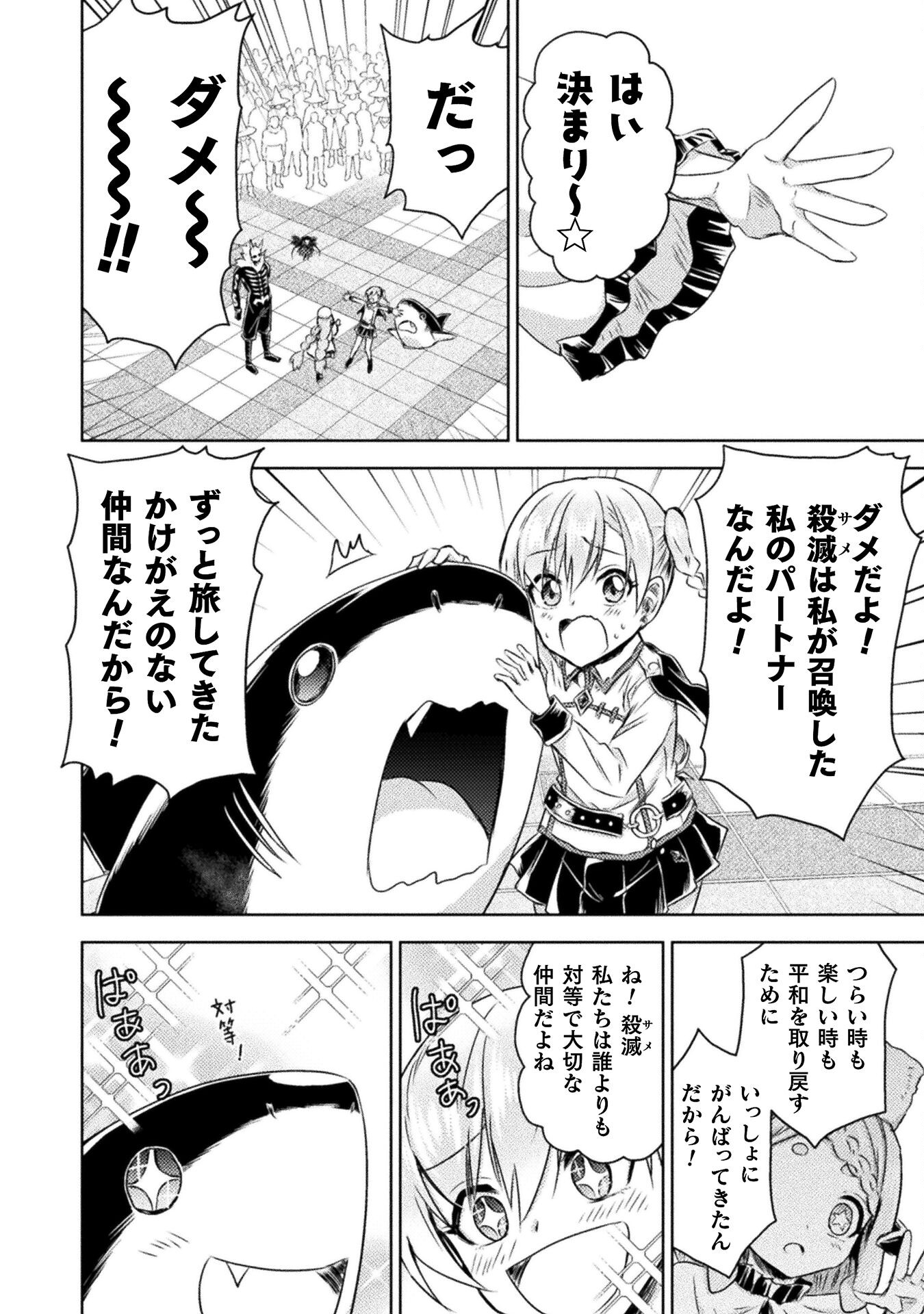 異世界喰滅のサメ Chap 33 - Next Chap 34