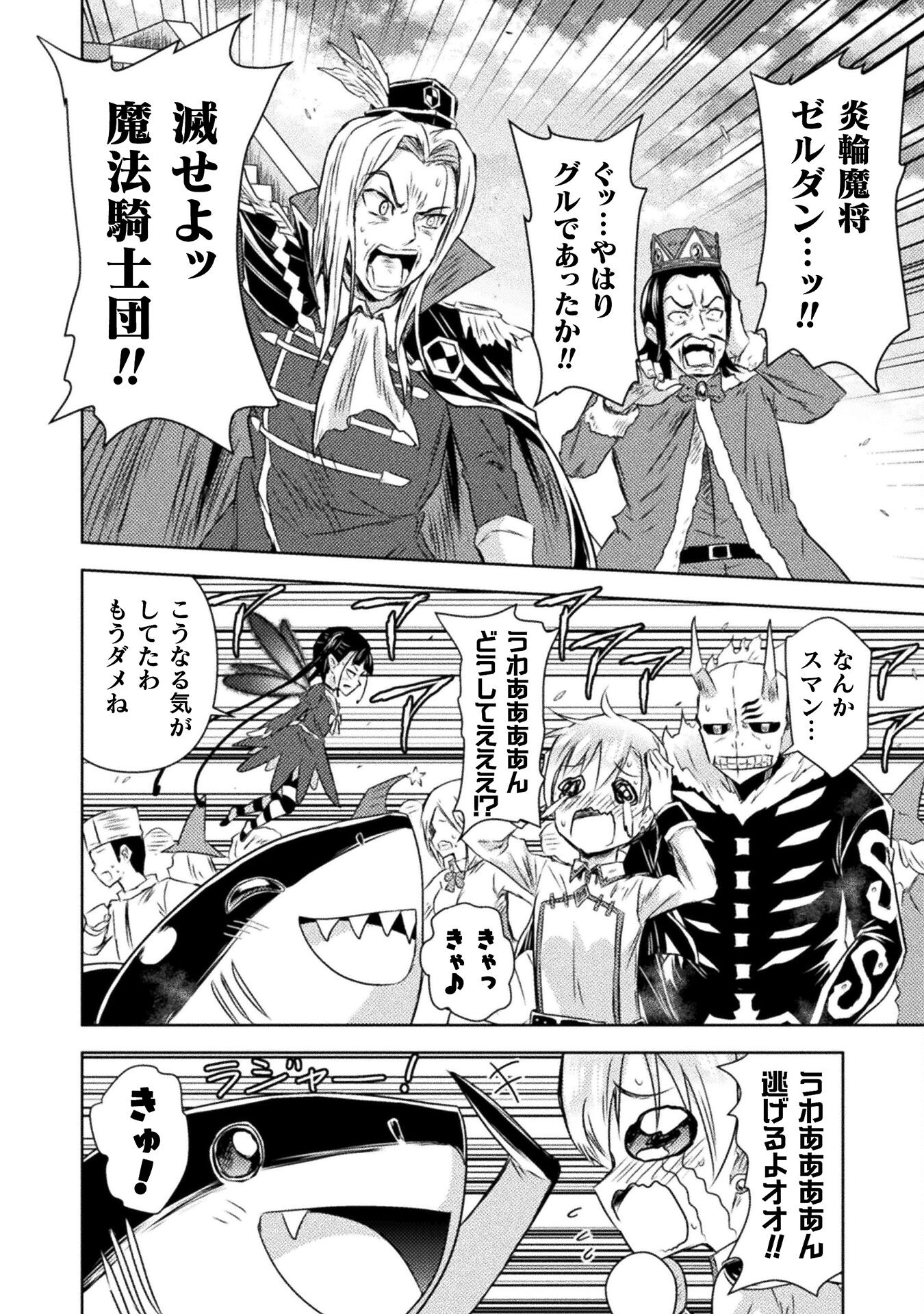 異世界喰滅のサメ Chap 33 - Next Chap 34