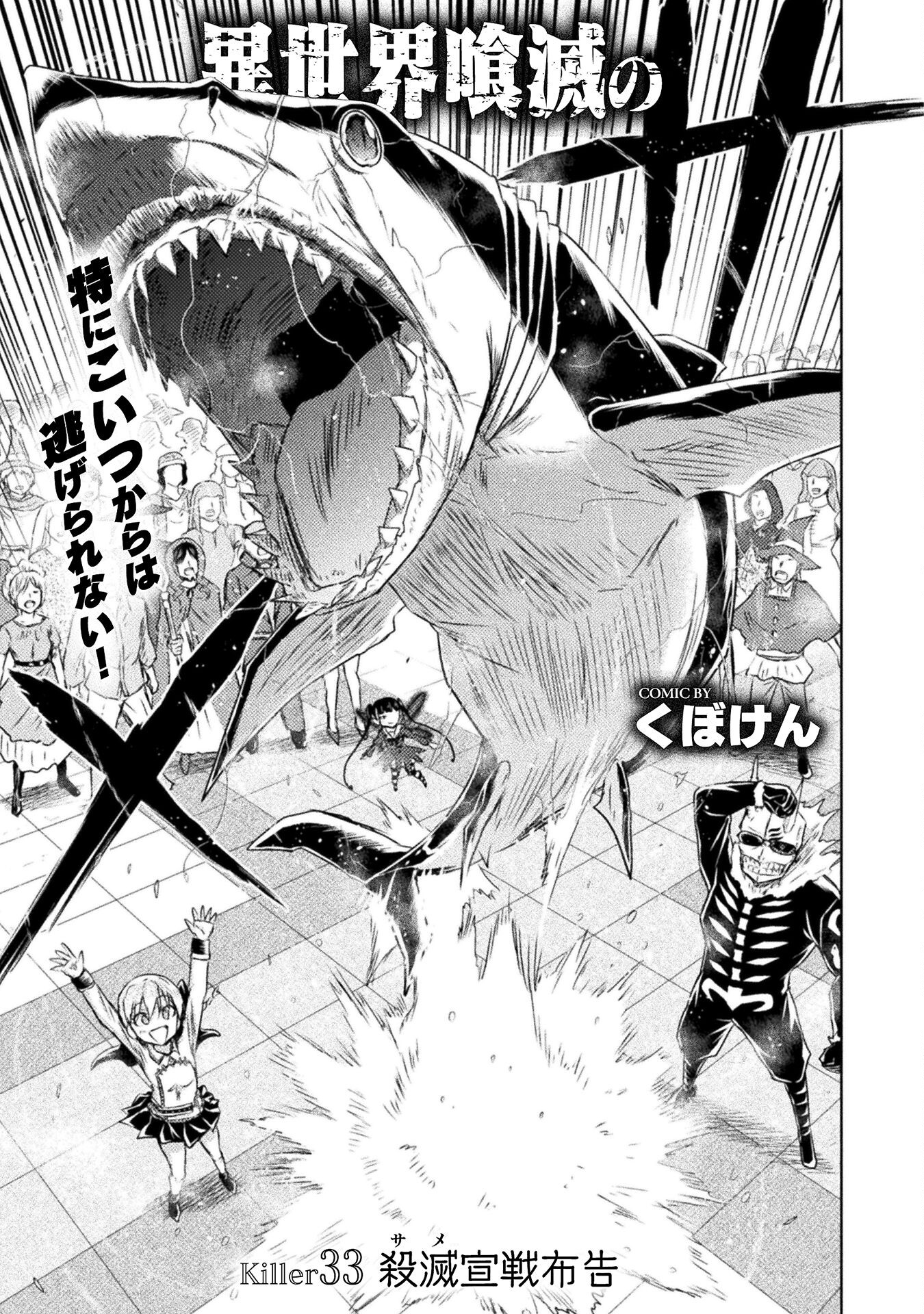 異世界喰滅のサメ Chap 33 - Next Chap 34