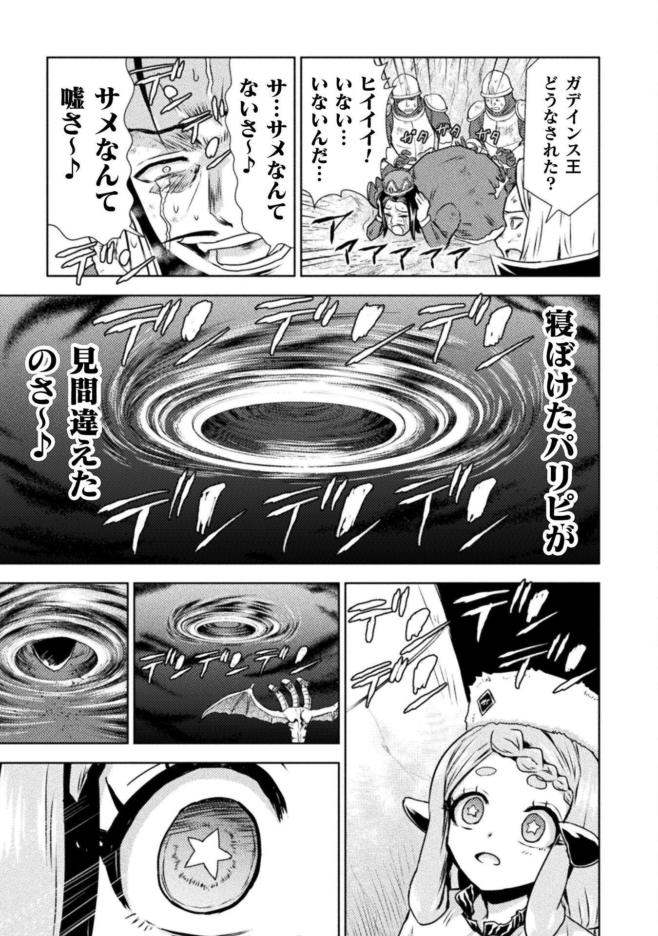 異世界喰滅のサメ Chap 47 - Next Chap 48