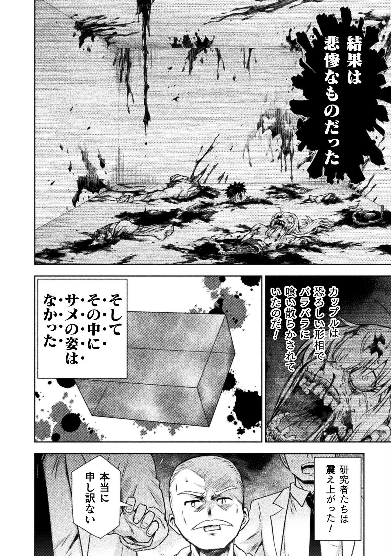 異世界喰滅のサメ Chap 47 - Next Chap 48