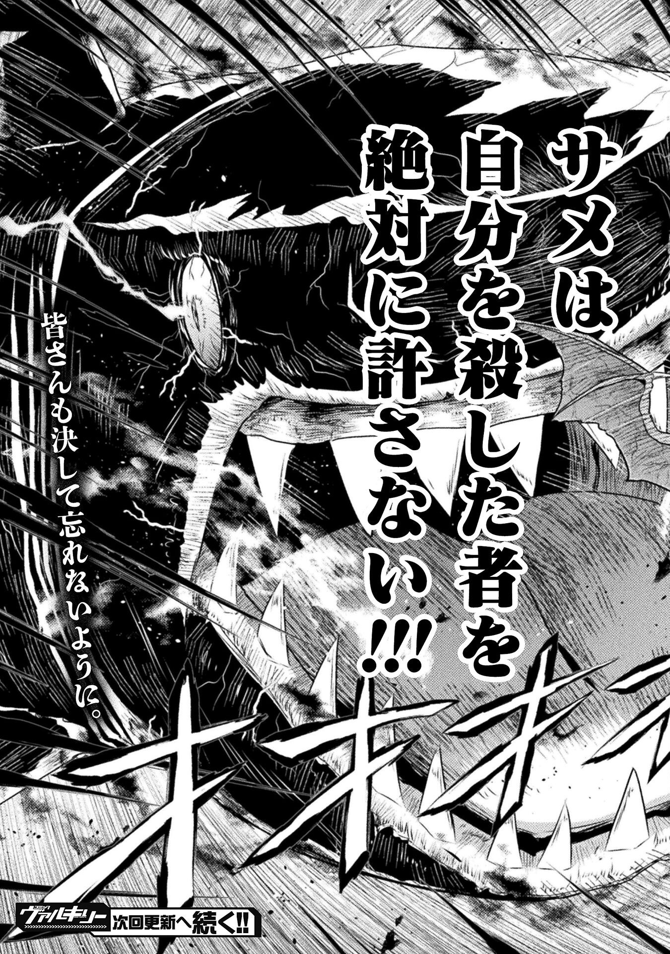異世界喰滅のサメ Chap 47 - Next Chap 48