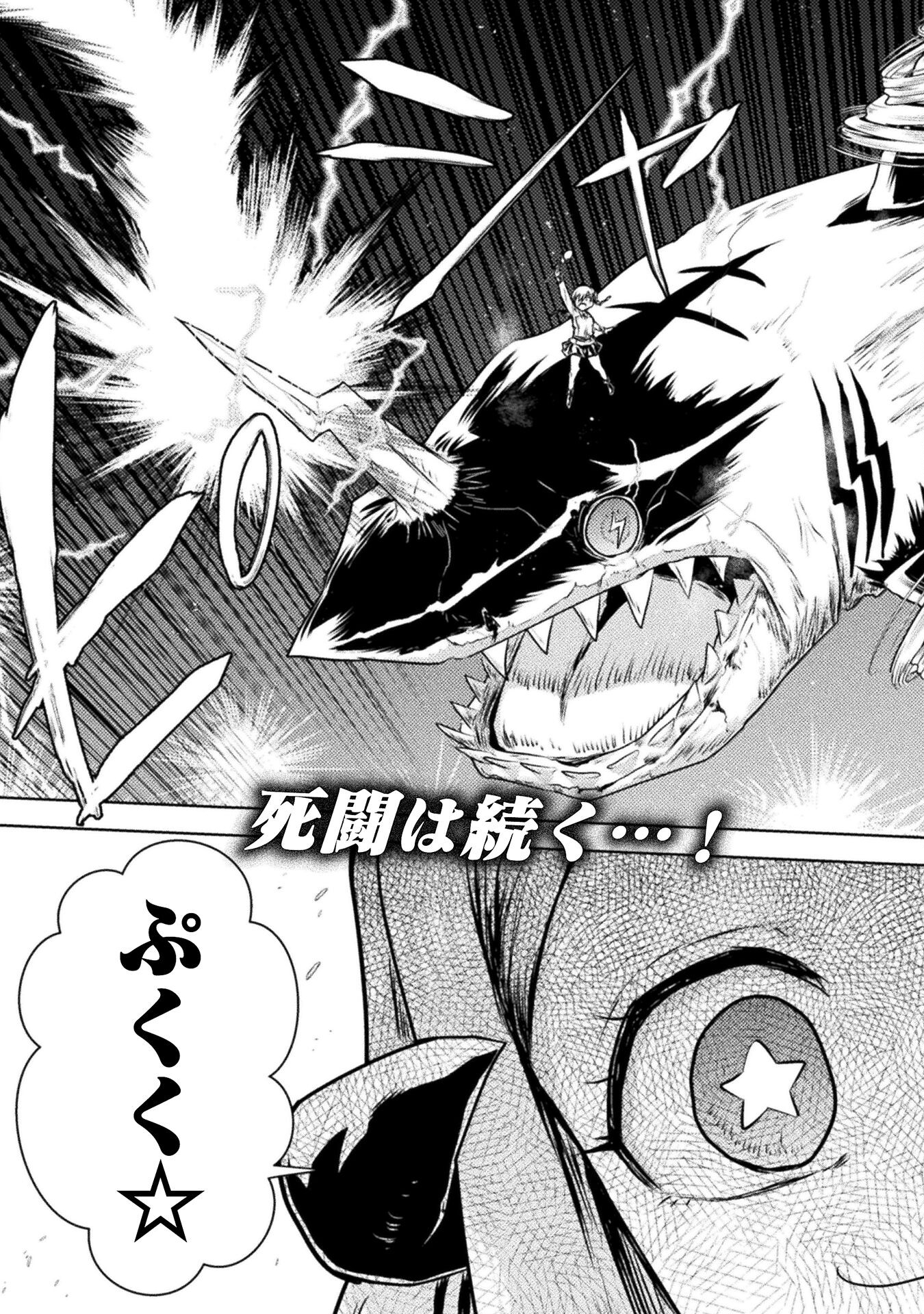 異世界喰滅のサメ Chap 44 - Next Chap 45
