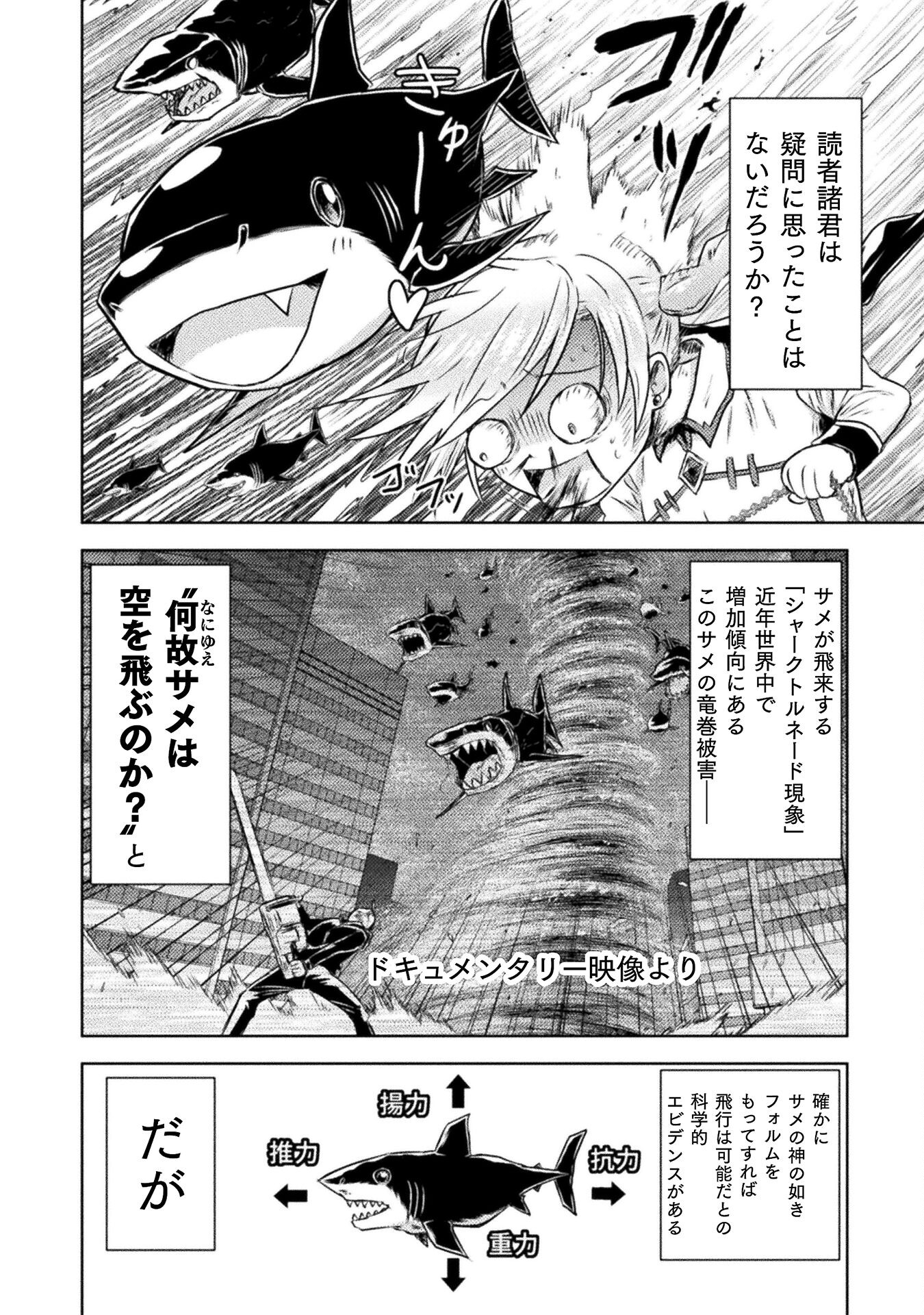 異世界喰滅のサメ Chap 44 - Next Chap 45