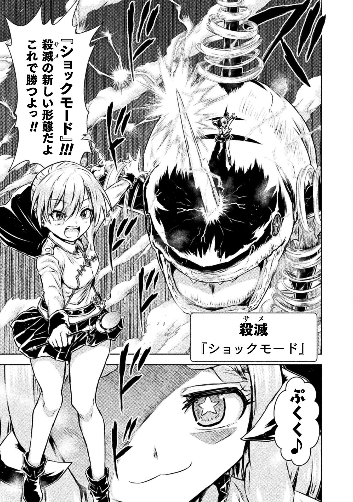 異世界喰滅のサメ Chap 45 - Next Chap 46