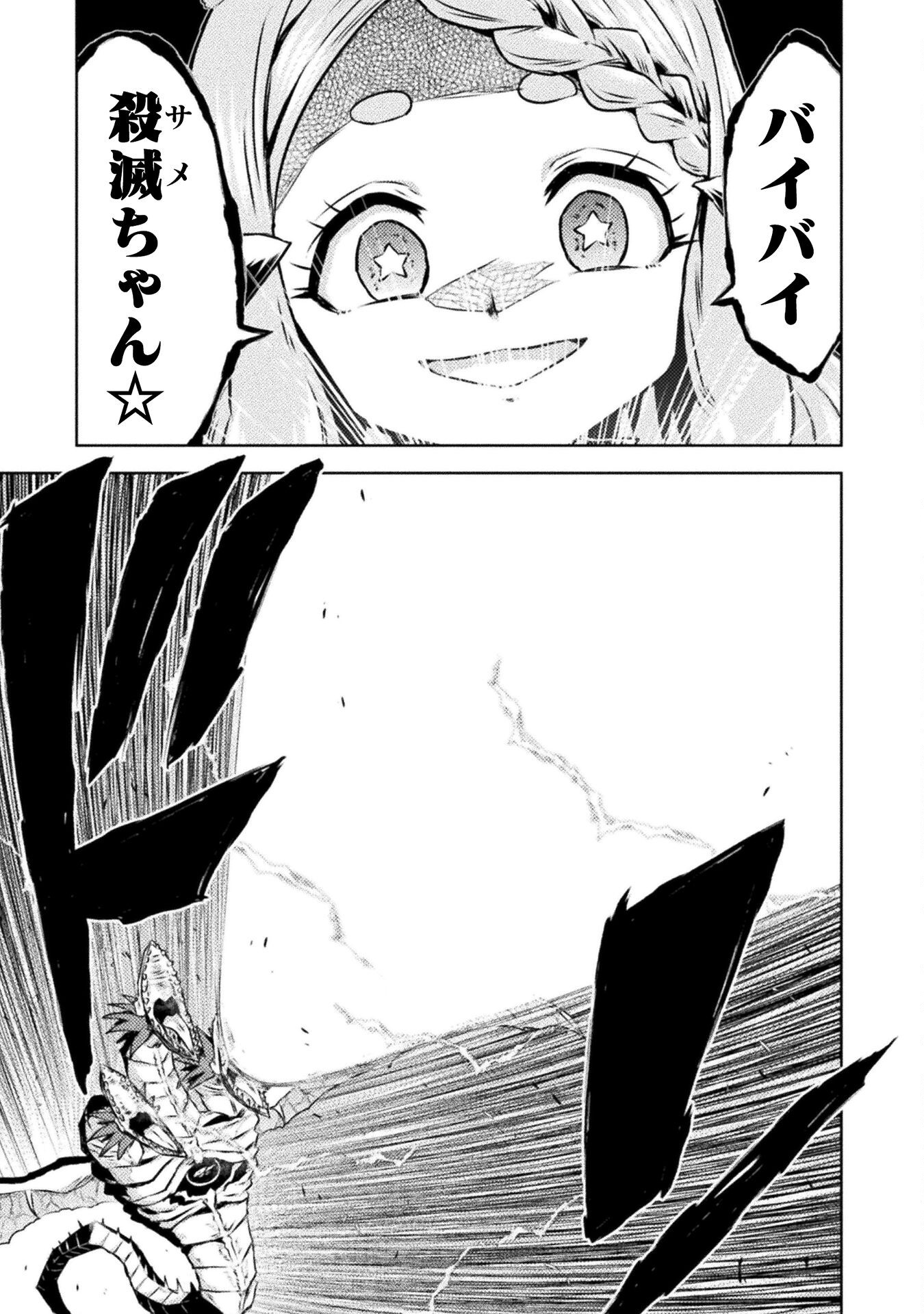 異世界喰滅のサメ Chap 46 - Next Chap 47